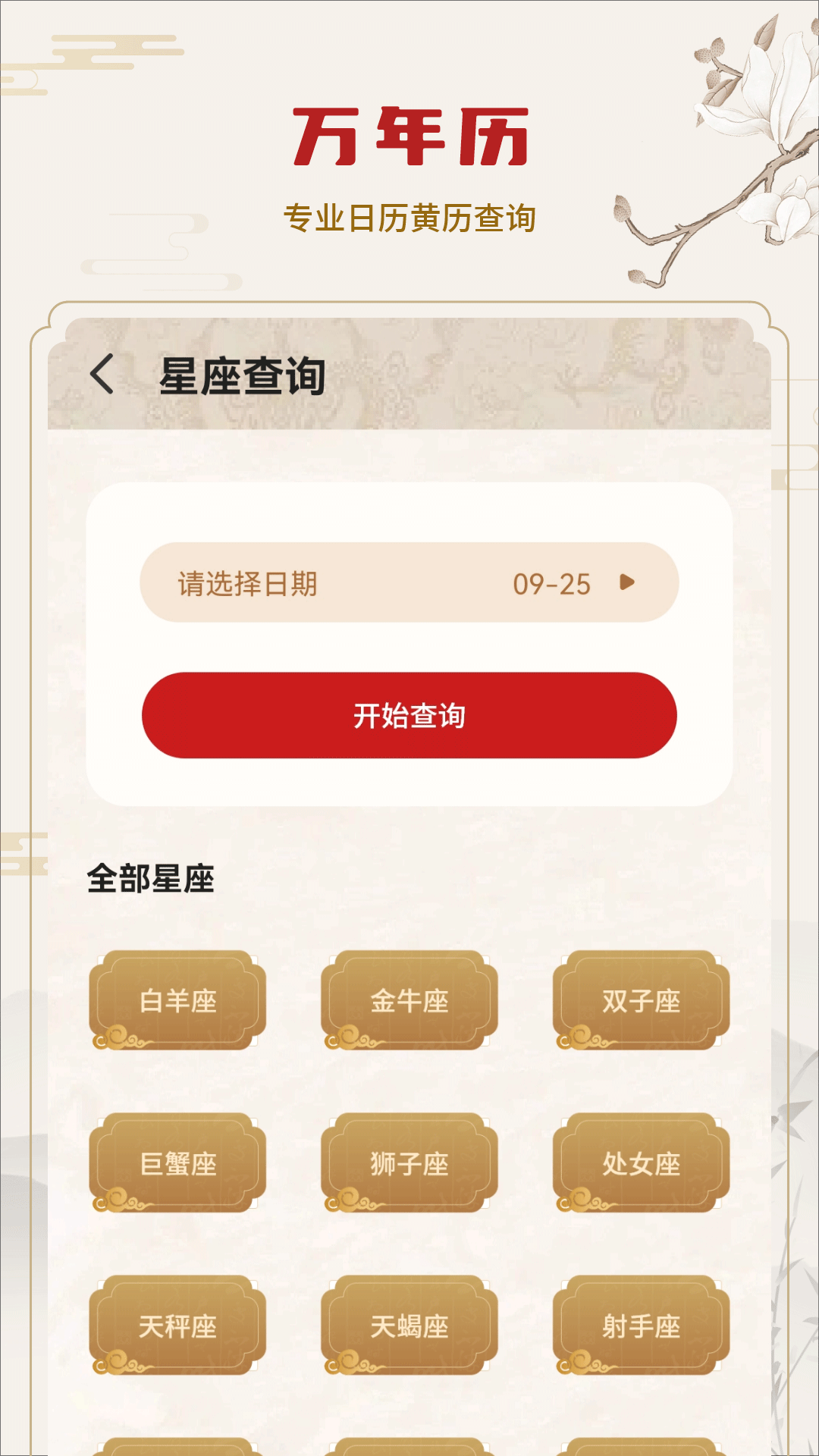 精彩截图-老皇历2026官方新版
