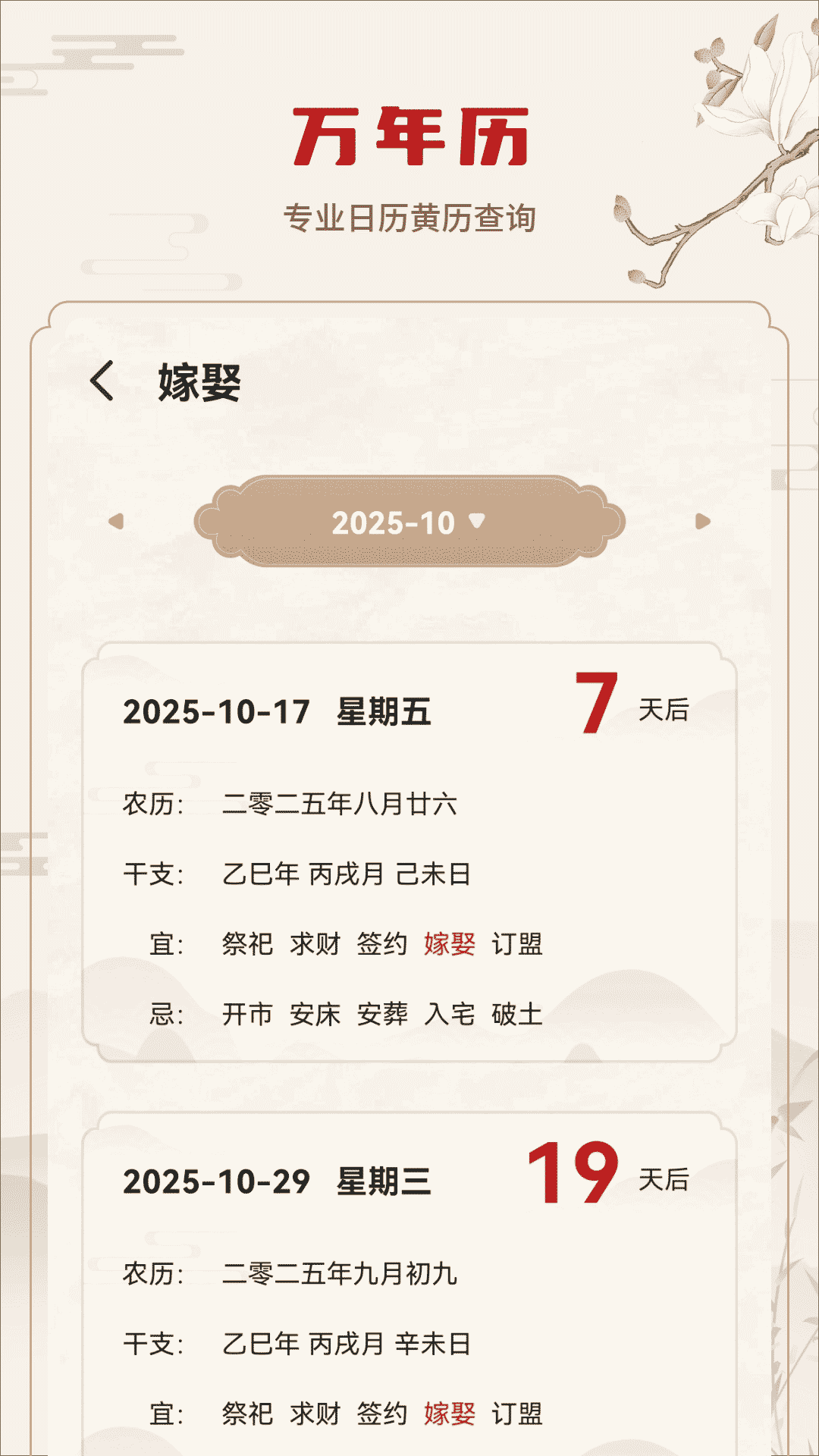 老皇历 截图 4