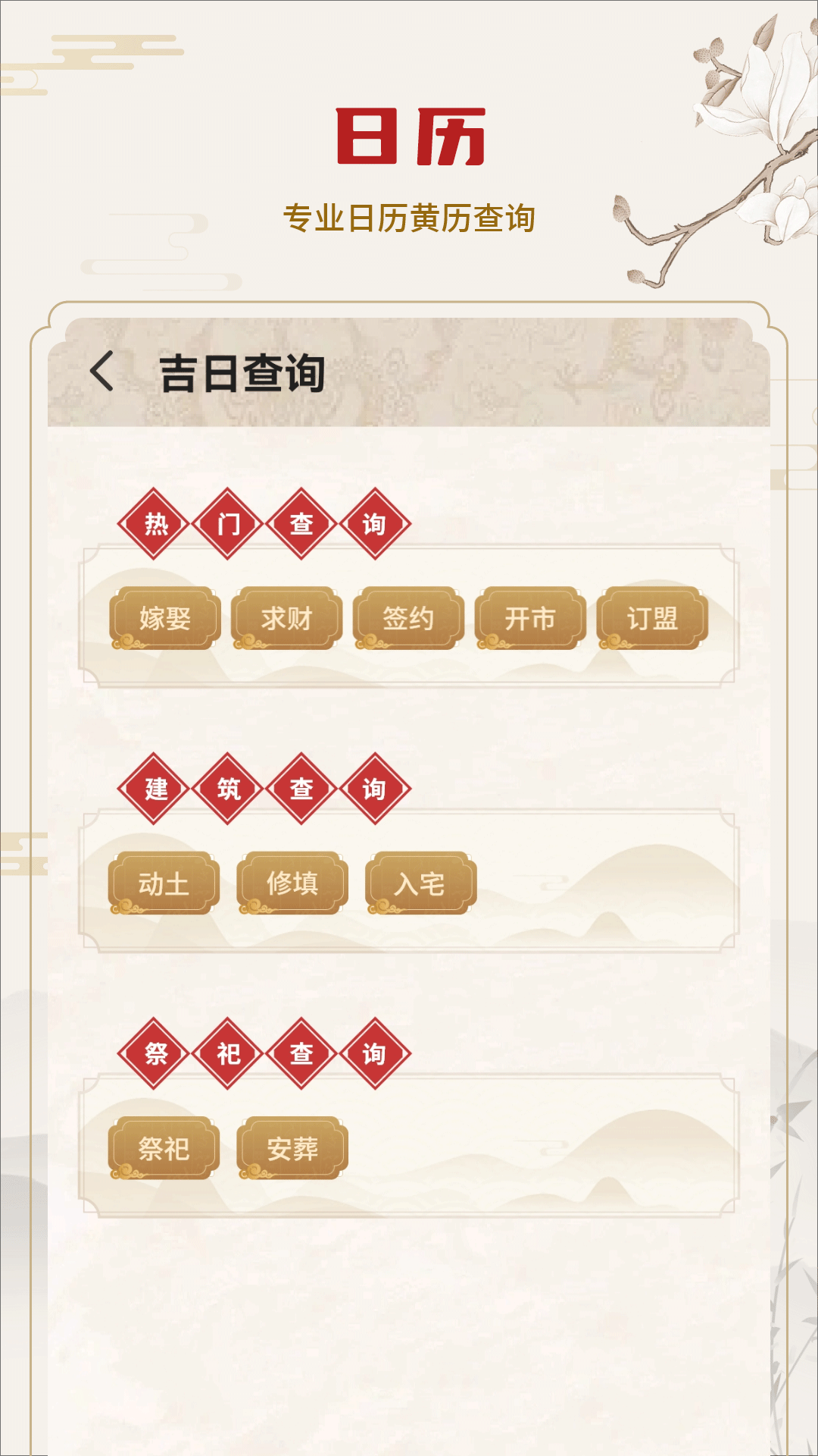 精彩截图-老皇历2026官方新版