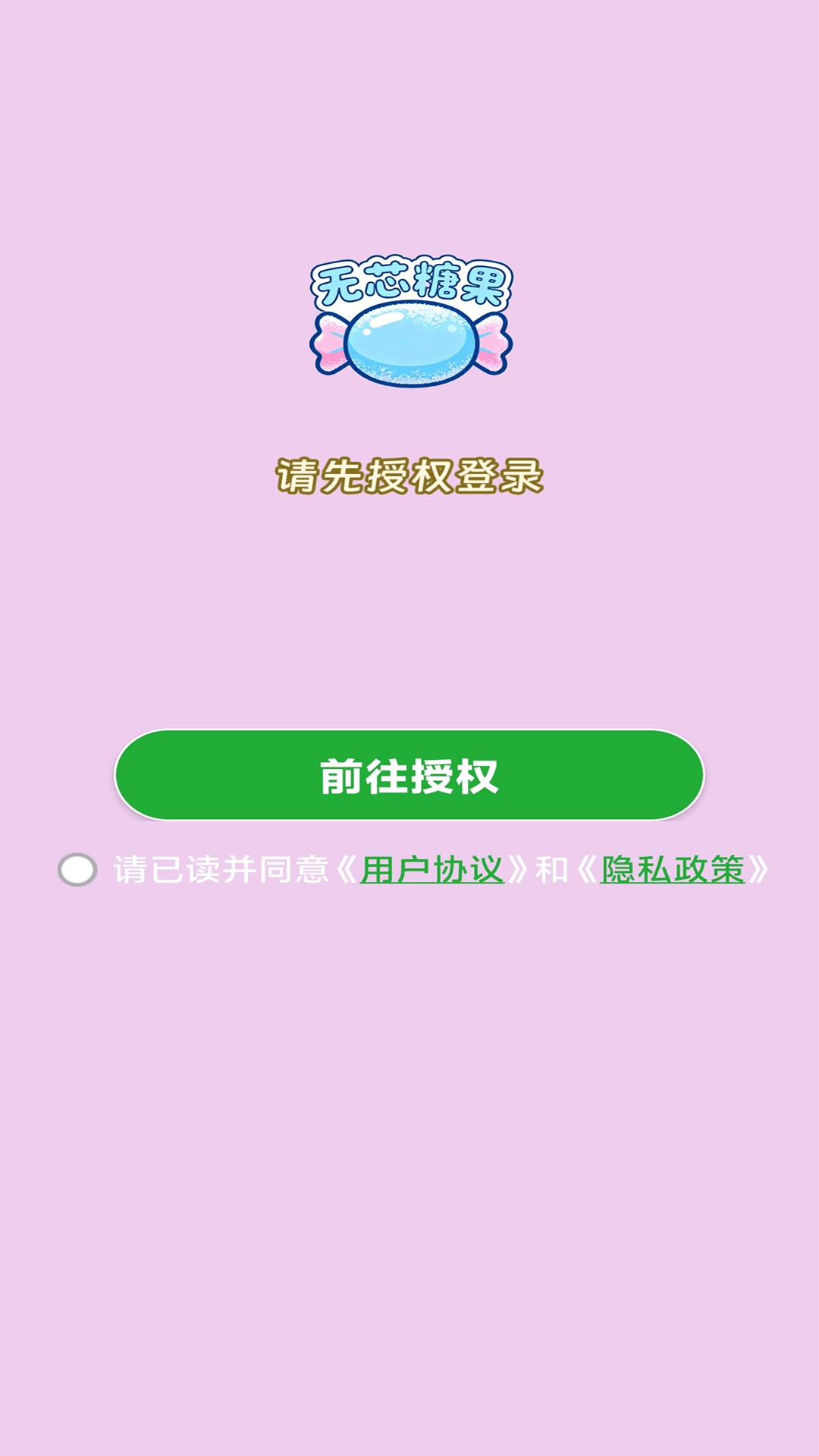 精彩截图-无芯糖果2026官方新版