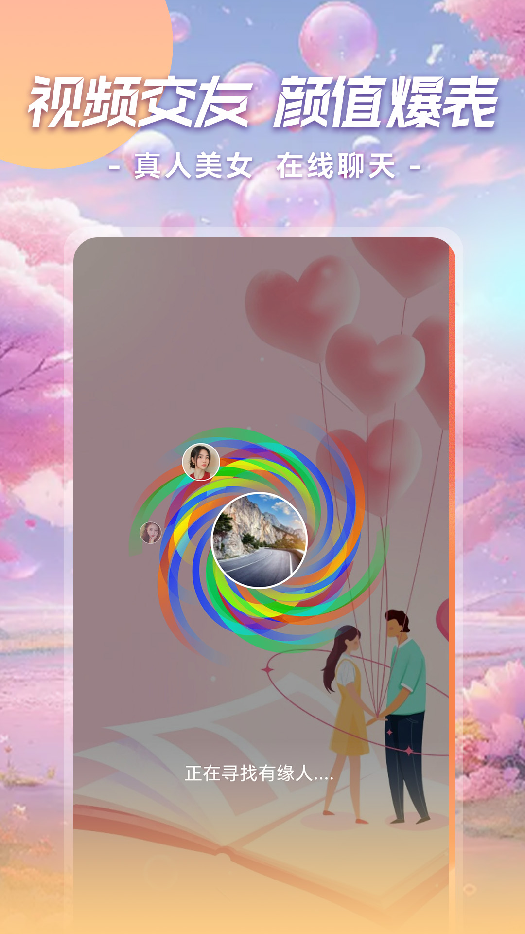 精彩截图-成人约友聊2026官方新版