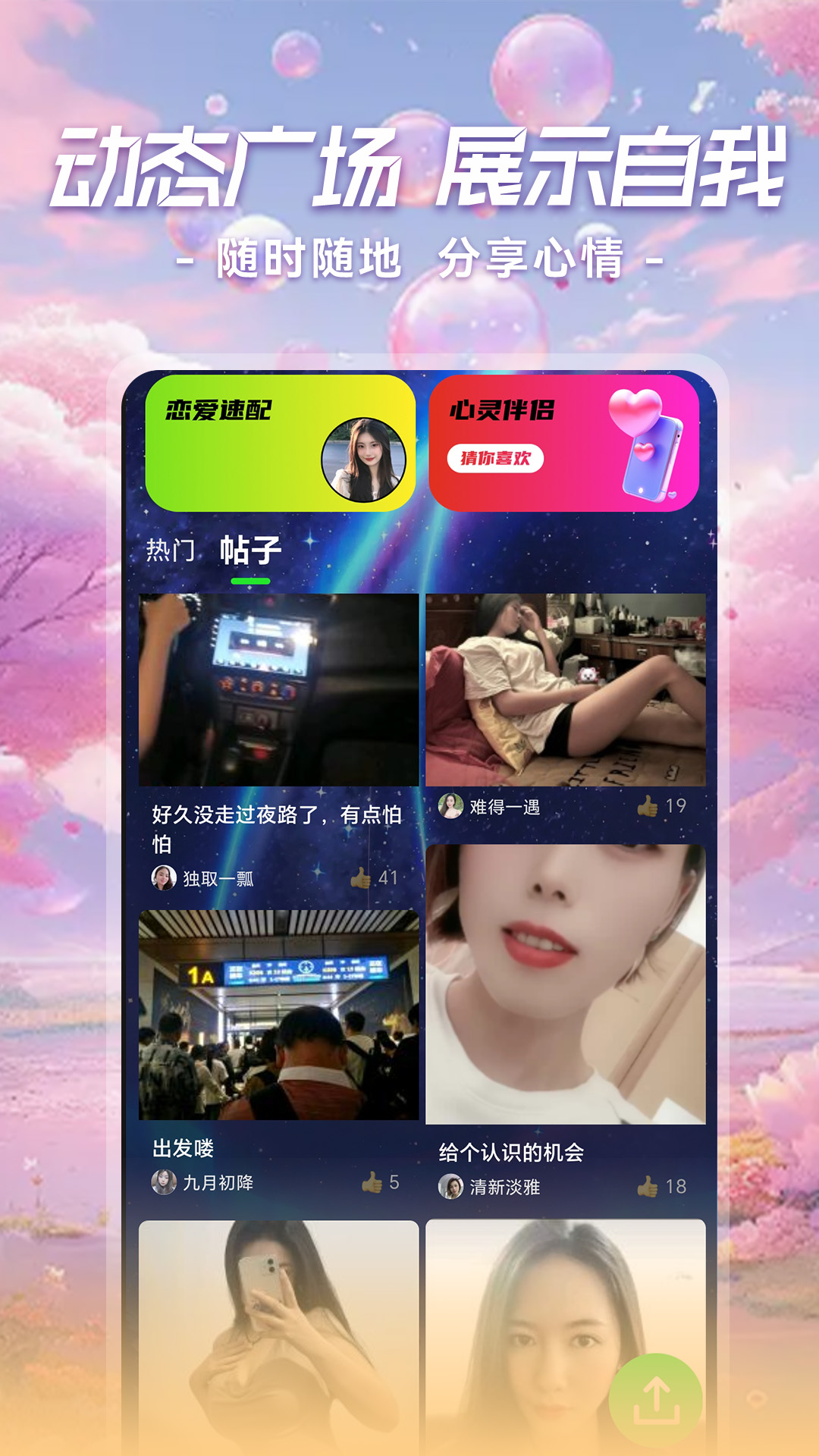 精彩截图-成人约友聊2026官方新版