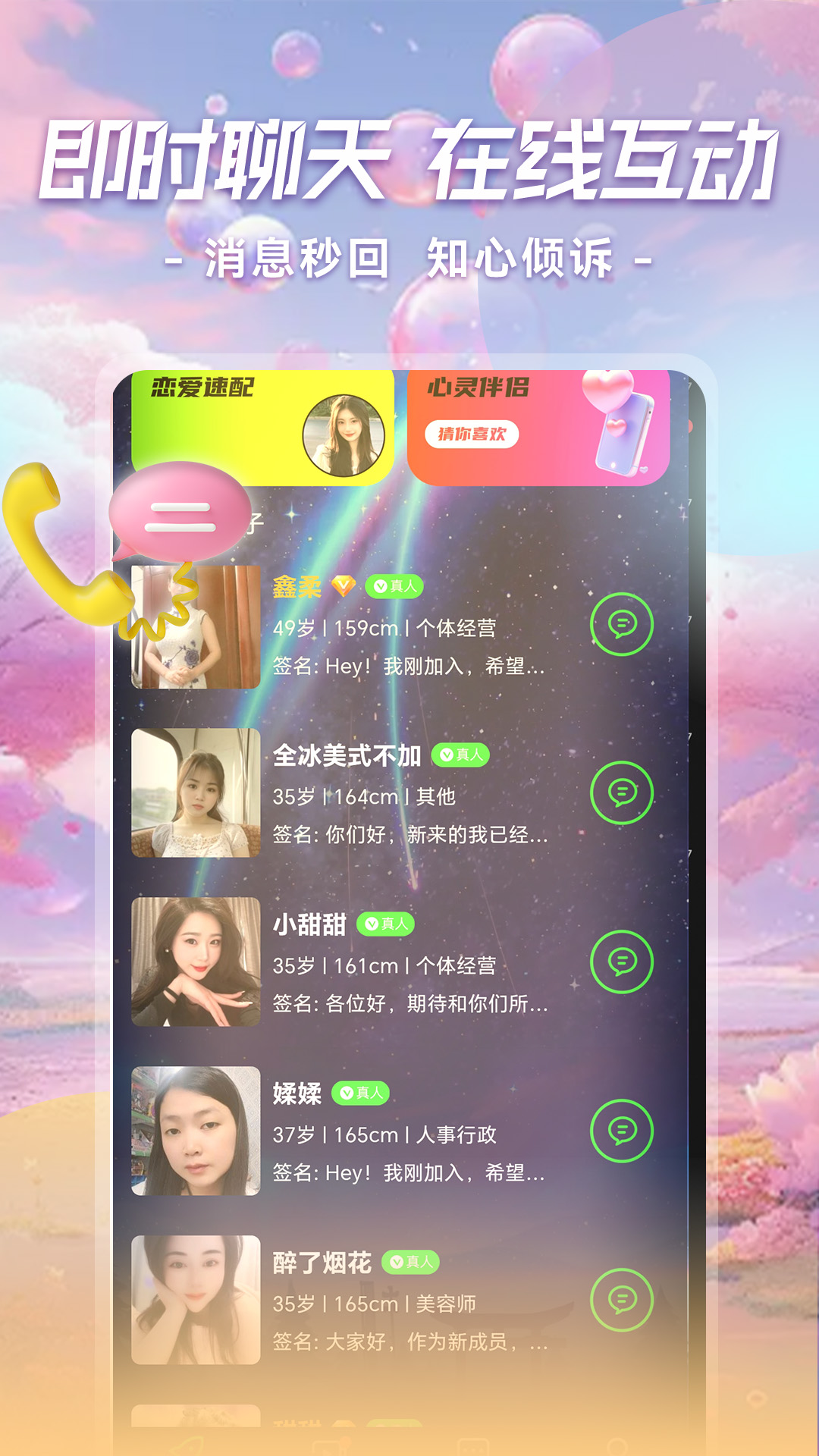 精彩截图-成人约友聊2026官方新版