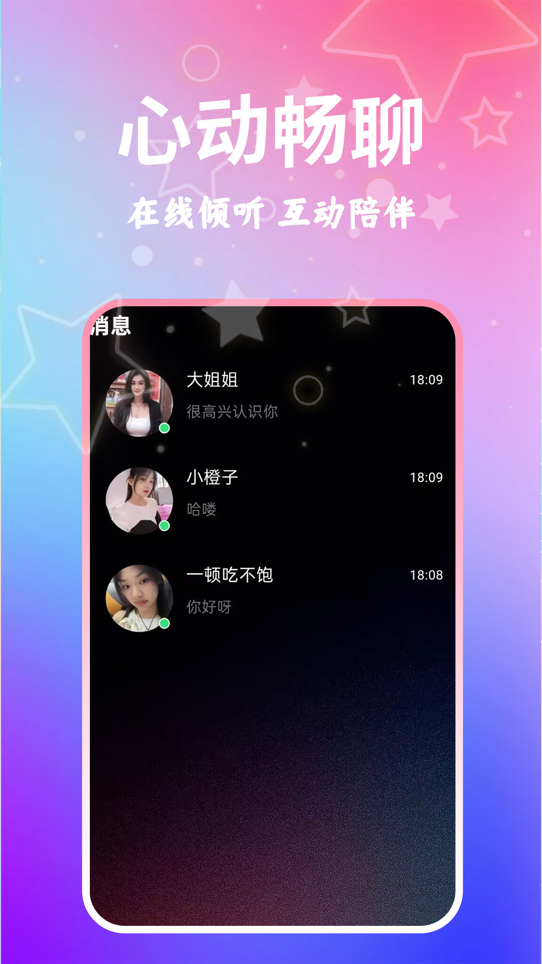 精彩截图-成人约友聊2026官方新版