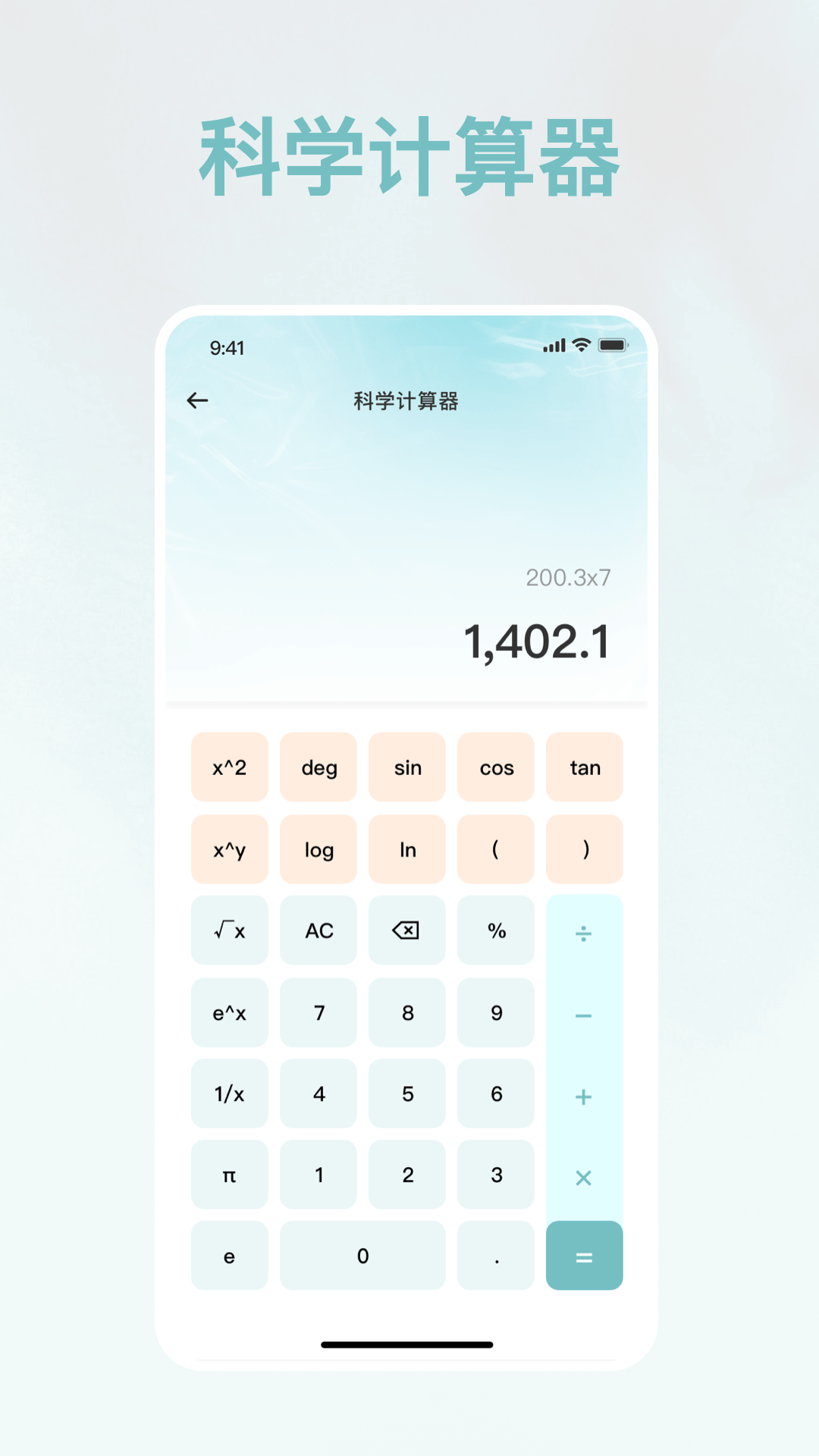 精彩截图-免费智用计算器2026官方新版