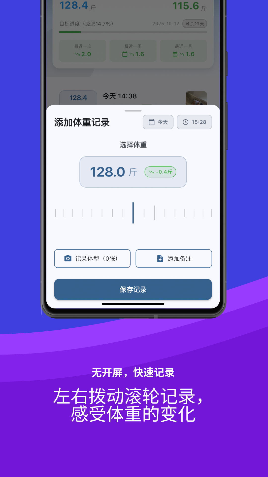 精彩截图-体重伴侣2026官方新版