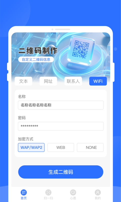 精彩截图-二维码智扫通2026官方新版