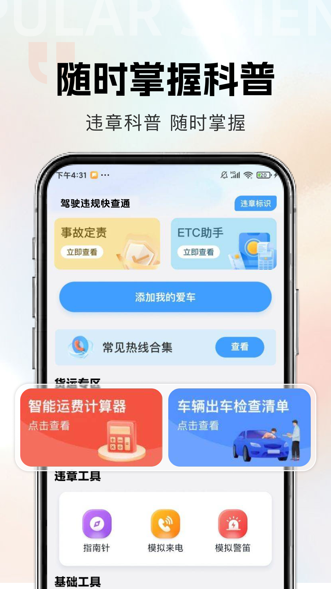 精彩截图-驾驶违规快查通2026官方新版