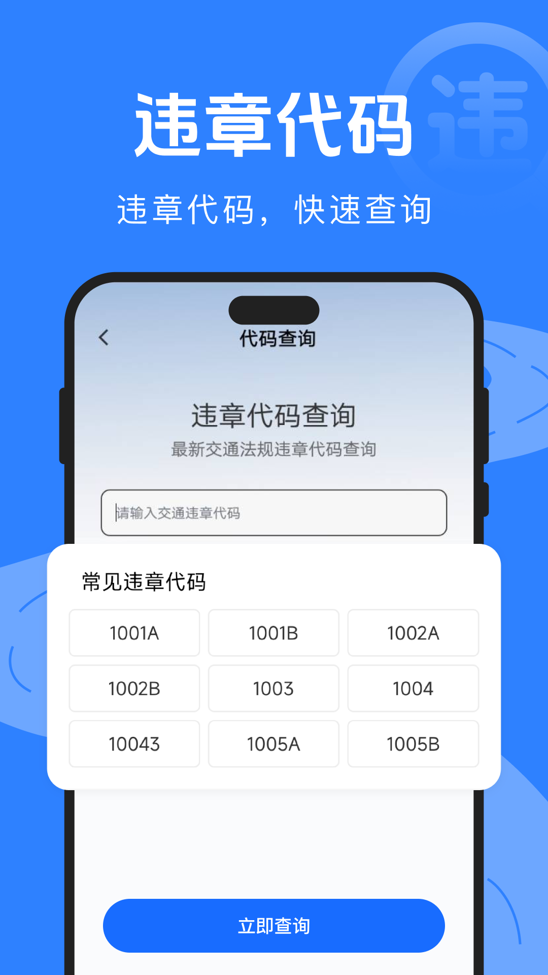 精彩截图-驾驶违规快查通2026官方新版