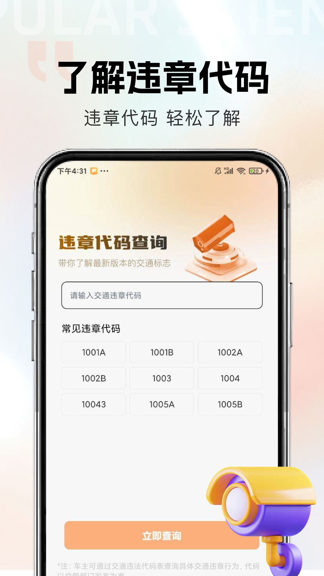 精彩截图-驾驶违规快查通2026官方新版