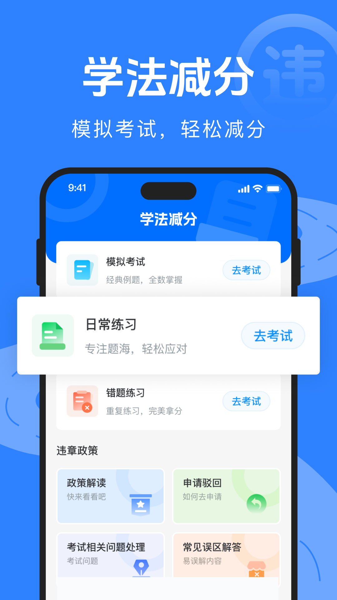 精彩截图-驾驶违规快查通2026官方新版