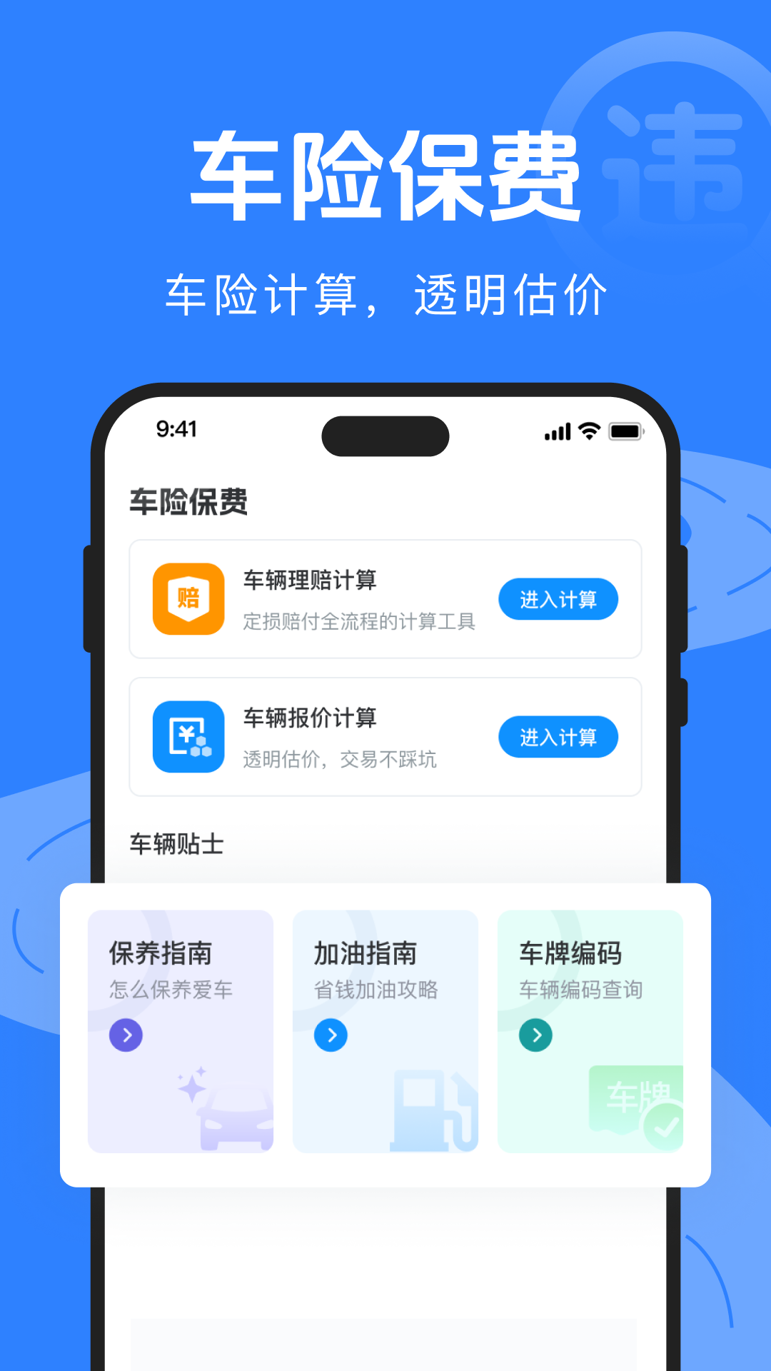 精彩截图-驾驶违规快查通2026官方新版