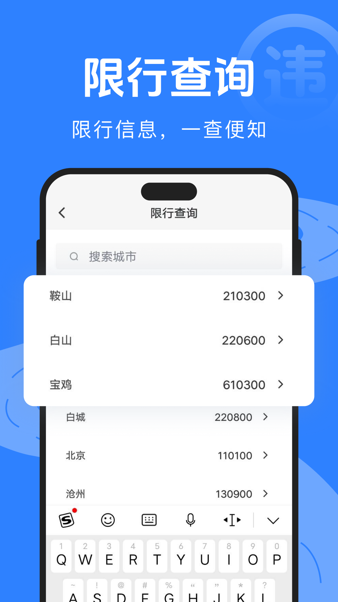 精彩截图-驾驶违规快查通2026官方新版