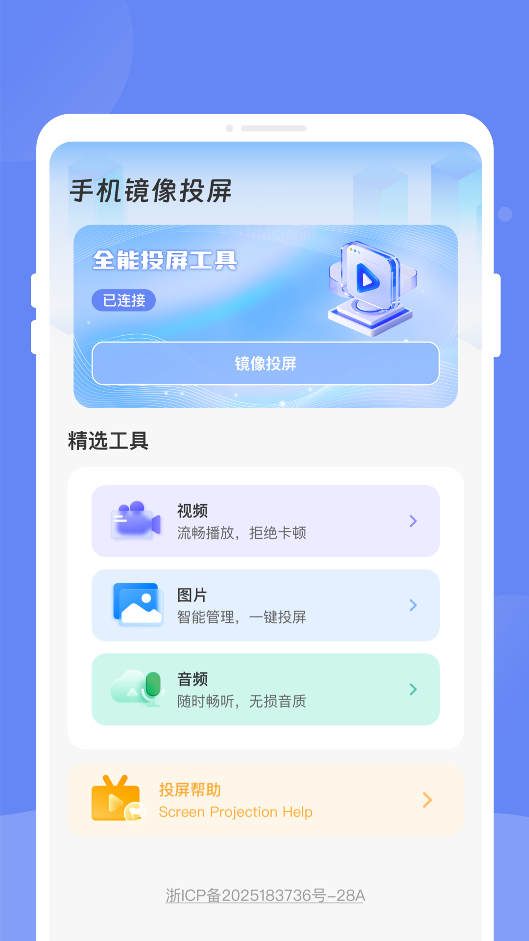 精彩截图-畅享投屏助手2026官方新版
