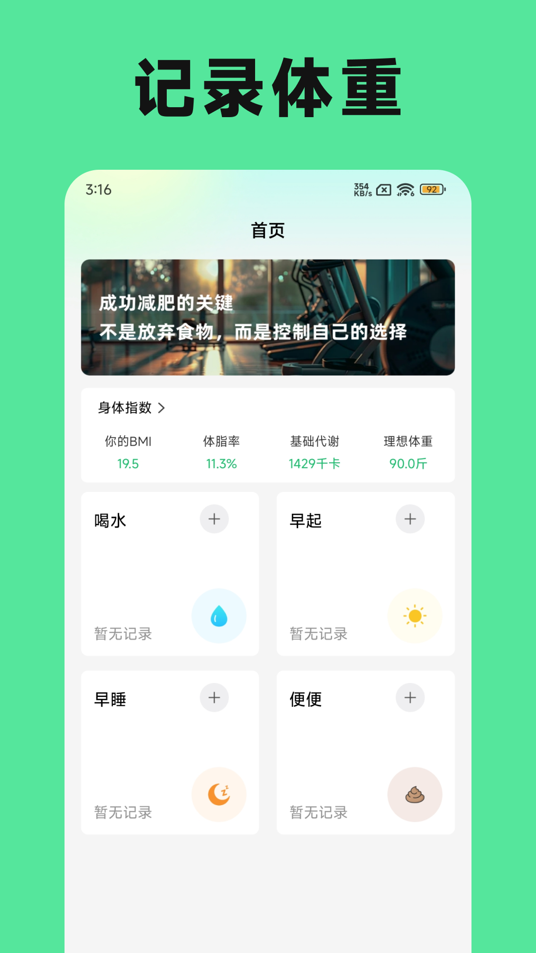 精彩截图-称一下体重打卡2026官方新版