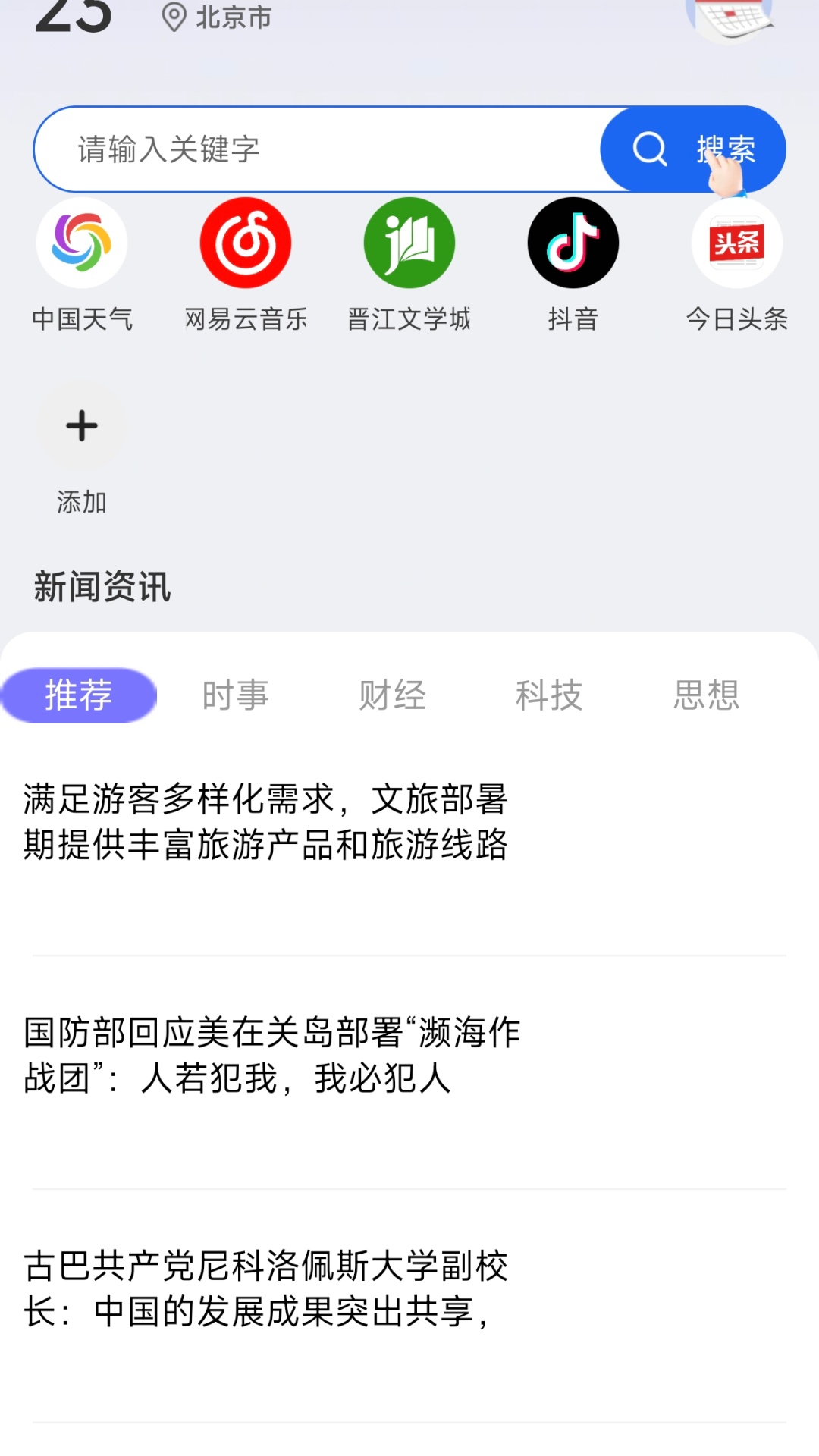 精彩截图-QP浏览器2026官方新版