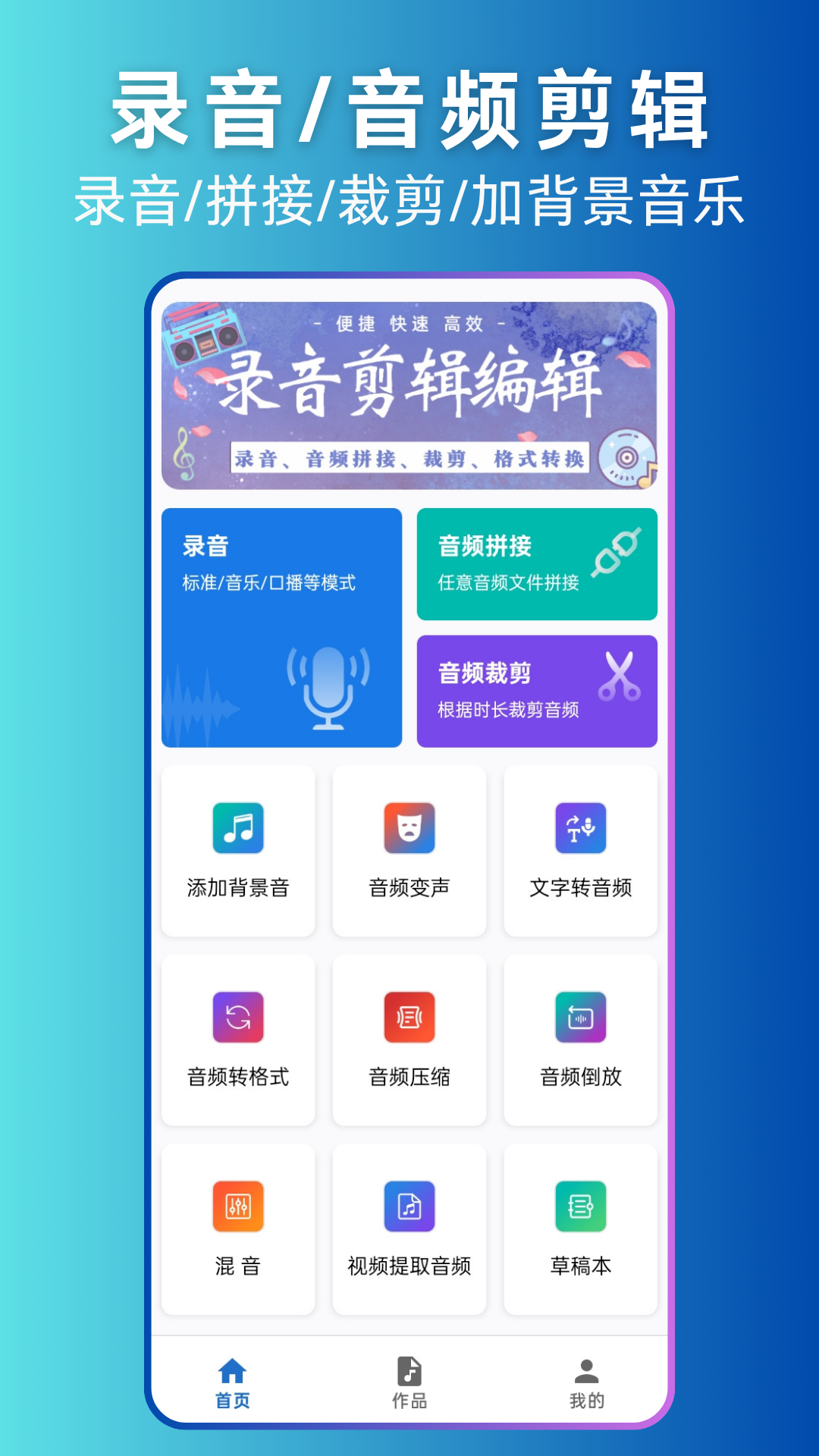 精彩截图-录音剪辑助手2026官方新版