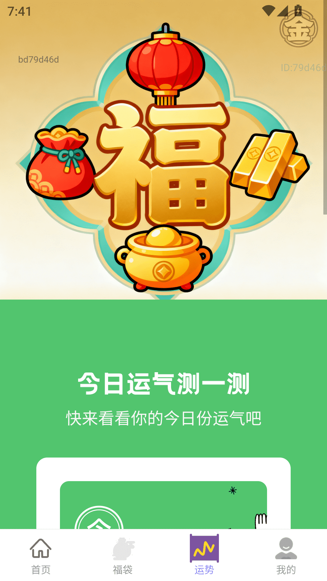 精彩截图-福运金满堂2026官方新版