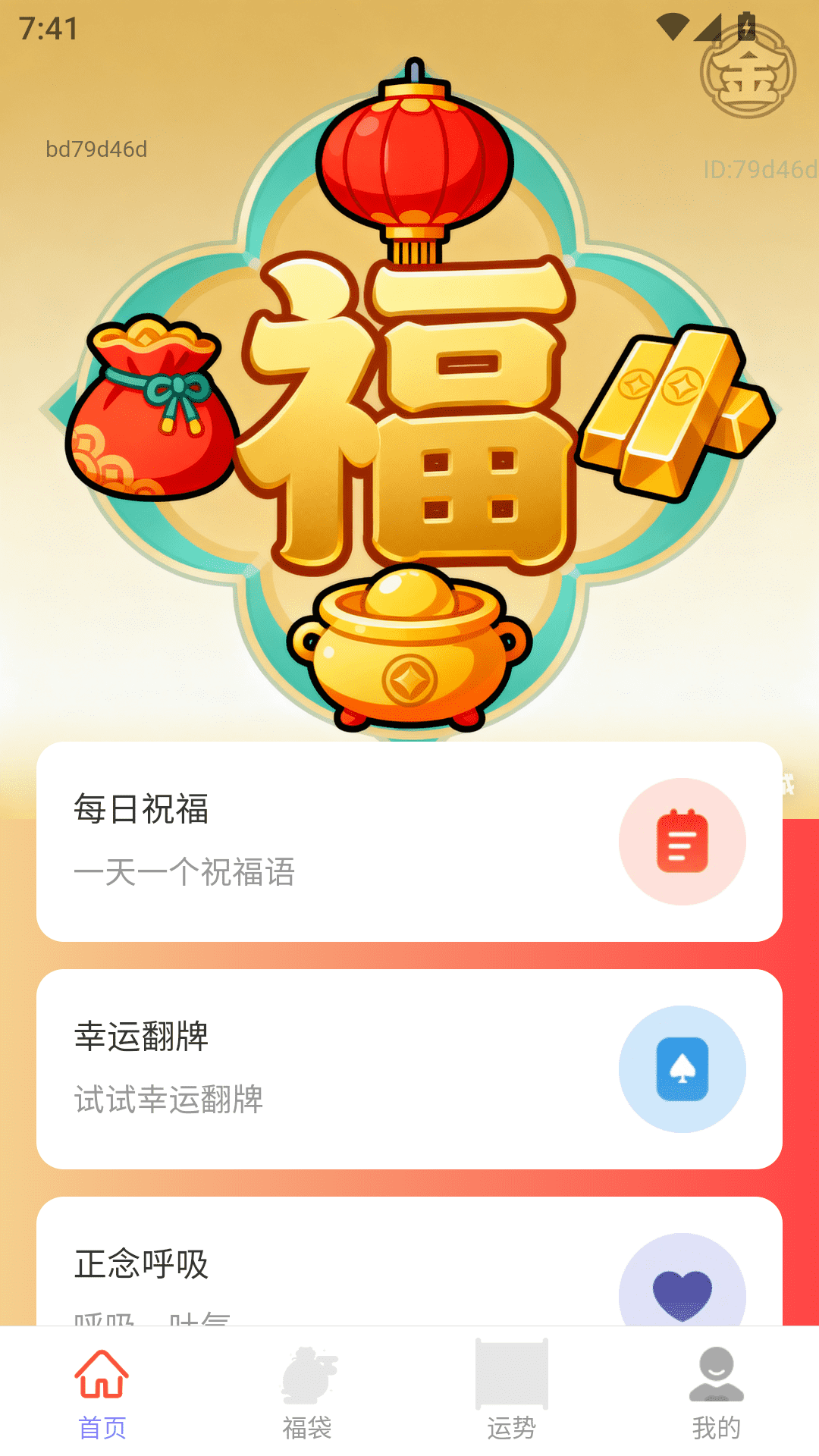 精彩截图-福运金满堂2026官方新版