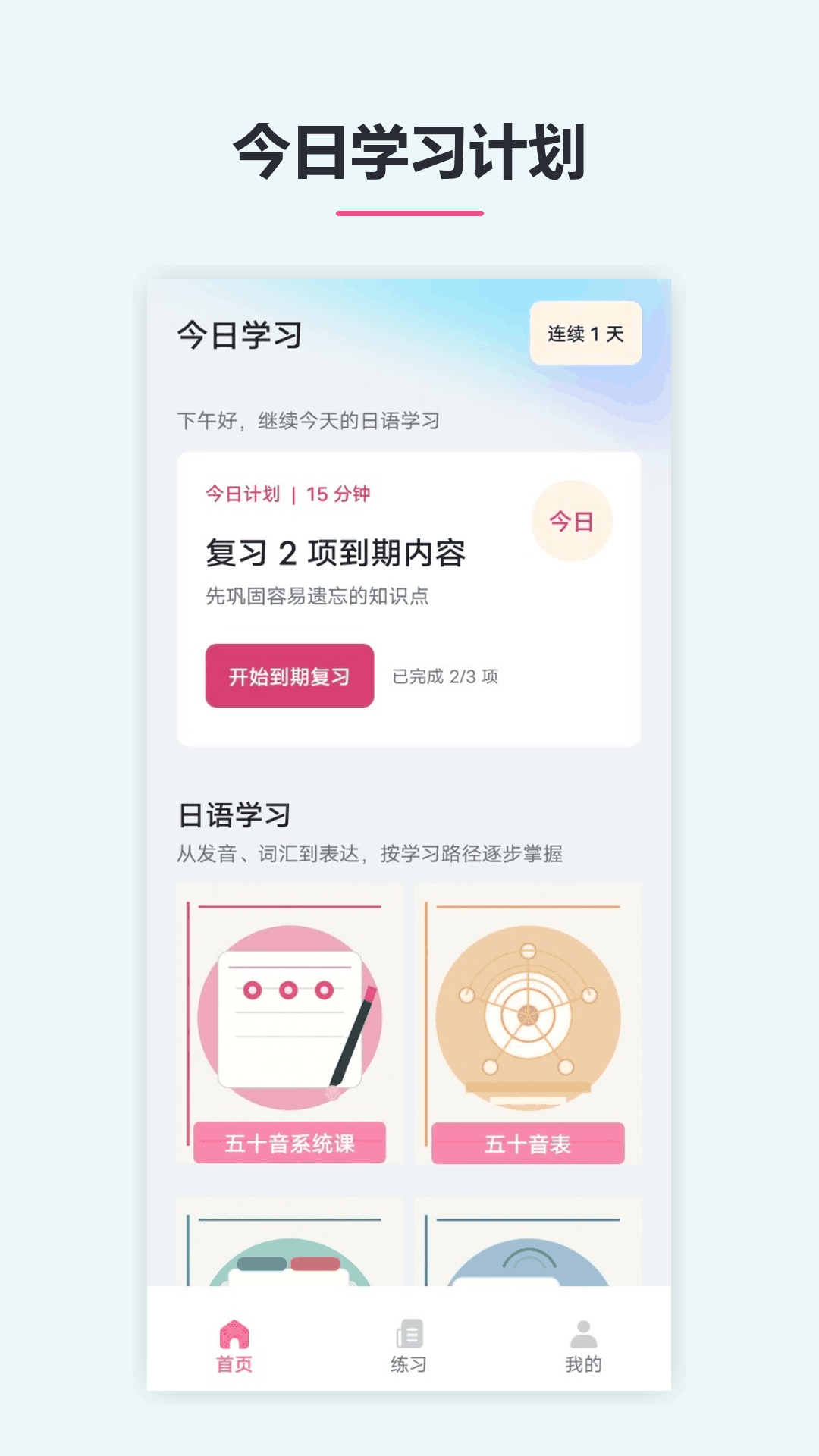 精彩截图-轻松学日语2026官方新版