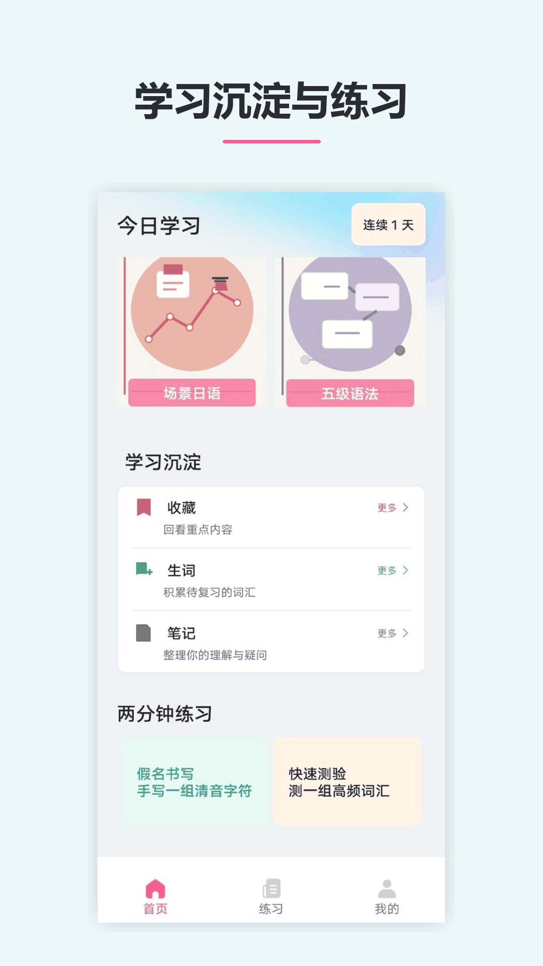 精彩截图-轻松学日语2026官方新版