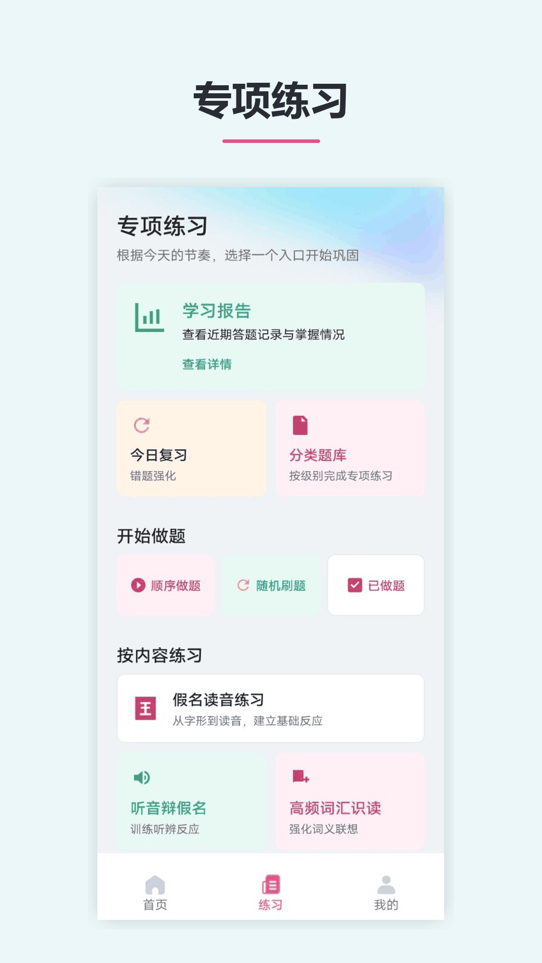 精彩截图-轻松学日语2026官方新版