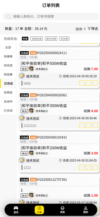 精彩截图-一鸣电竞2026官方新版