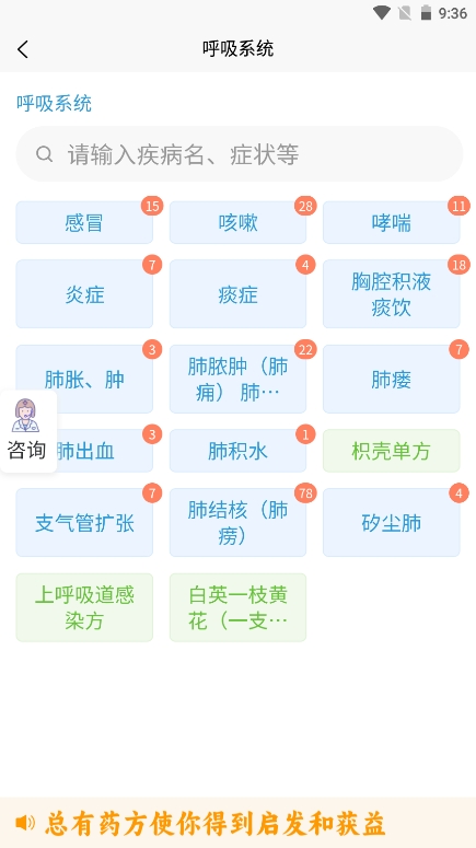 精彩截图-中医药方选汇2026官方新版