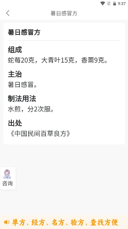 精彩截图-中医药方选汇2026官方新版