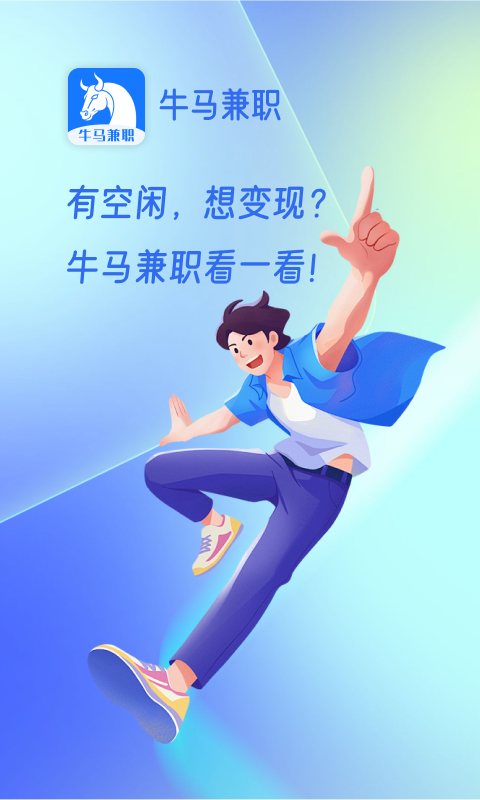 精彩截图-牛马兼职2026官方新版