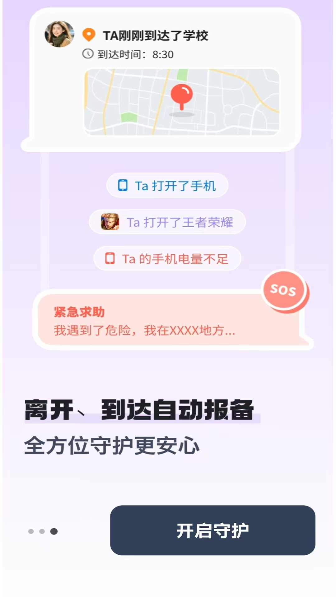 精彩截图-守护你前行2026官方新版