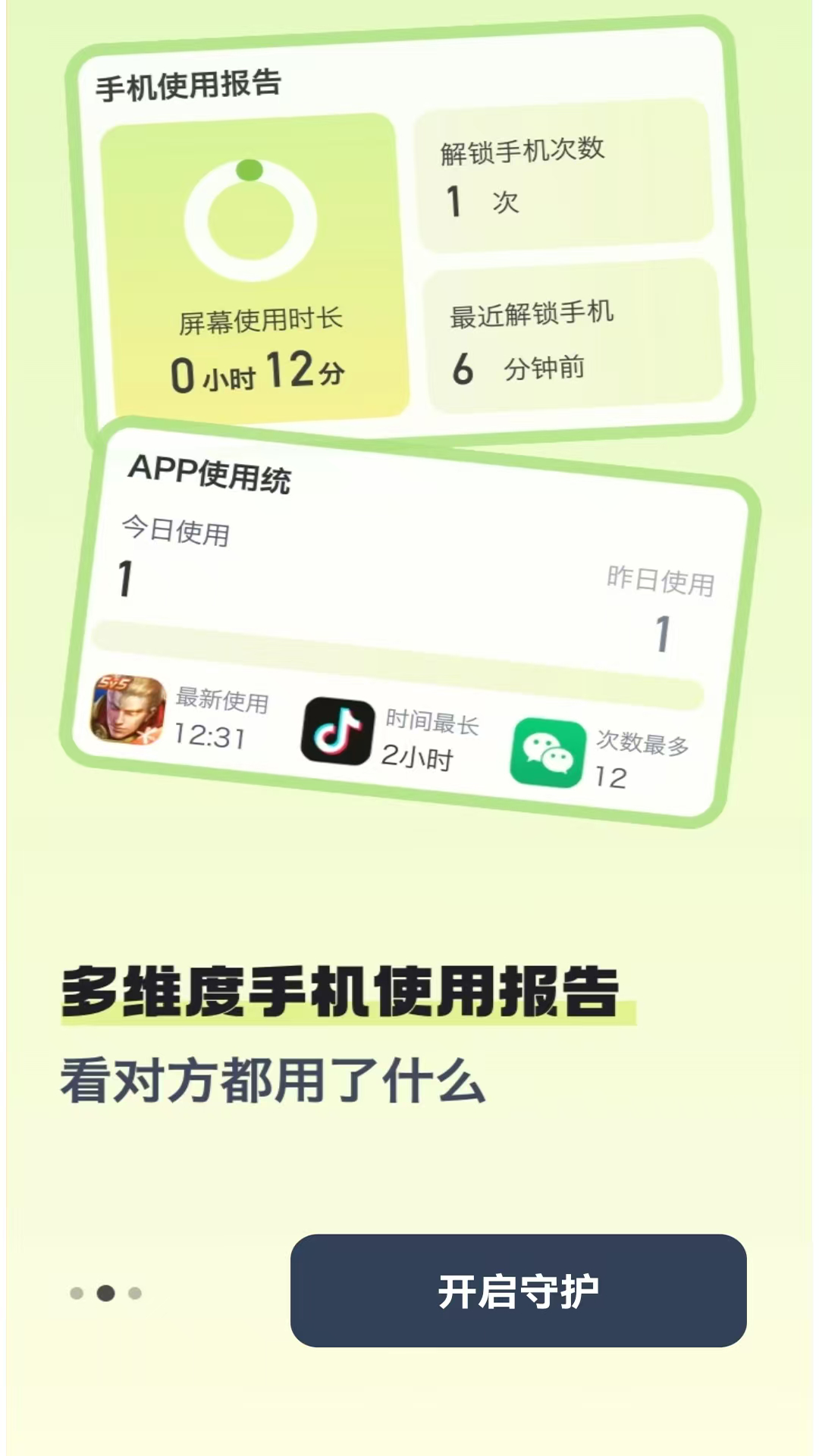 精彩截图-守护你前行2026官方新版
