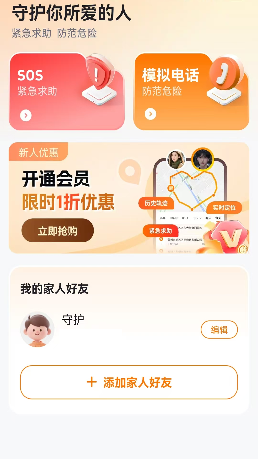 精彩截图-守护你前行2026官方新版