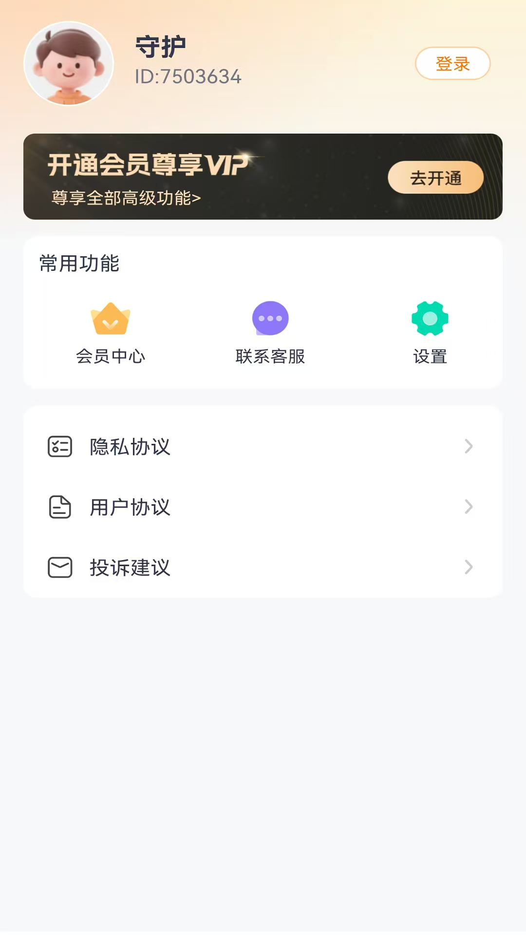 精彩截图-守护你前行2026官方新版