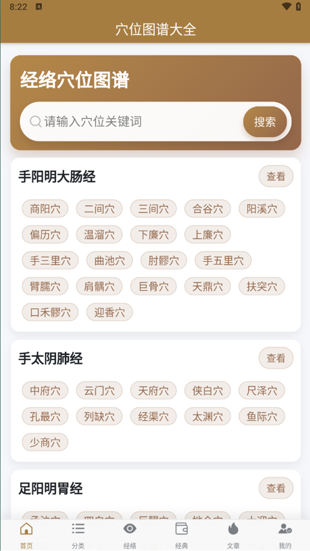 精彩截图-穴位图谱大全2026官方新版