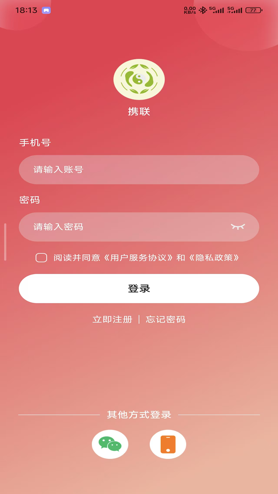 精彩截图-携联2026官方新版