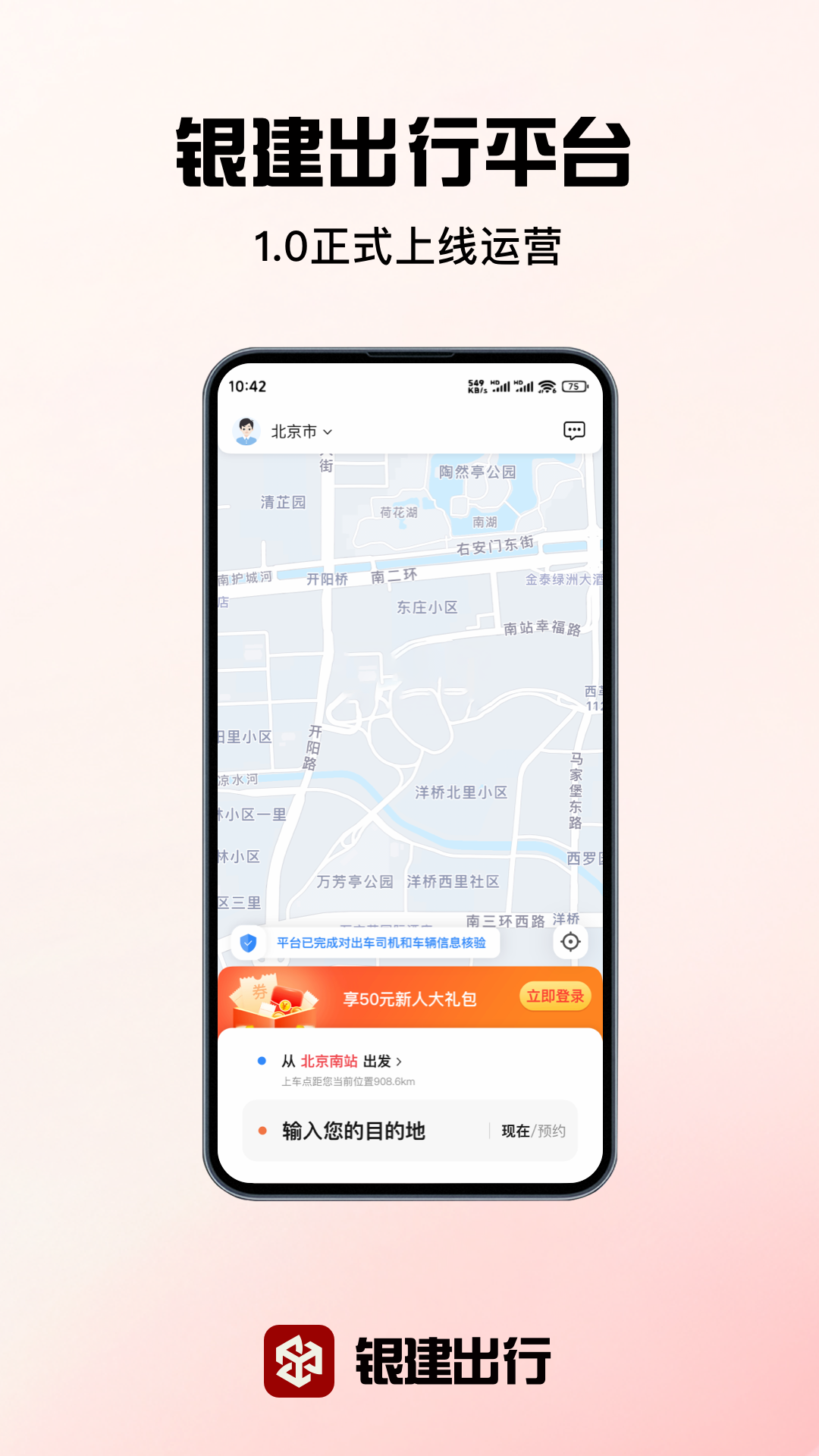 精彩截图-银建出行2026官方新版