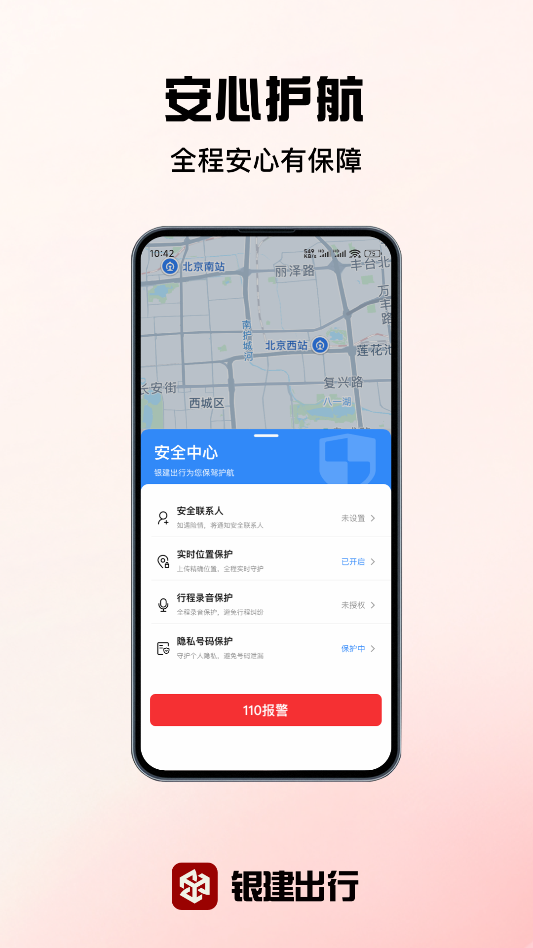 精彩截图-银建出行2026官方新版