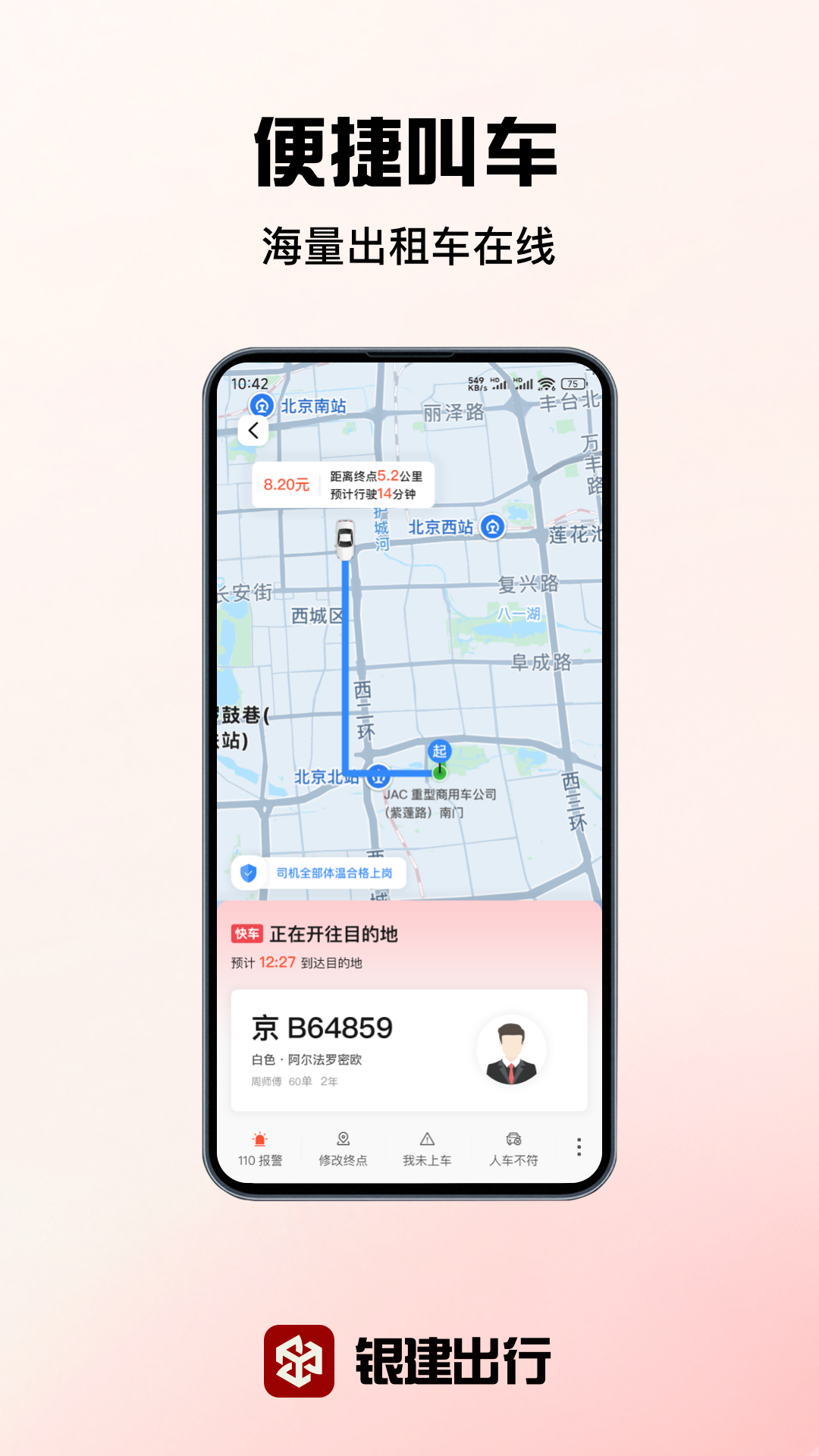 精彩截图-银建出行2026官方新版
