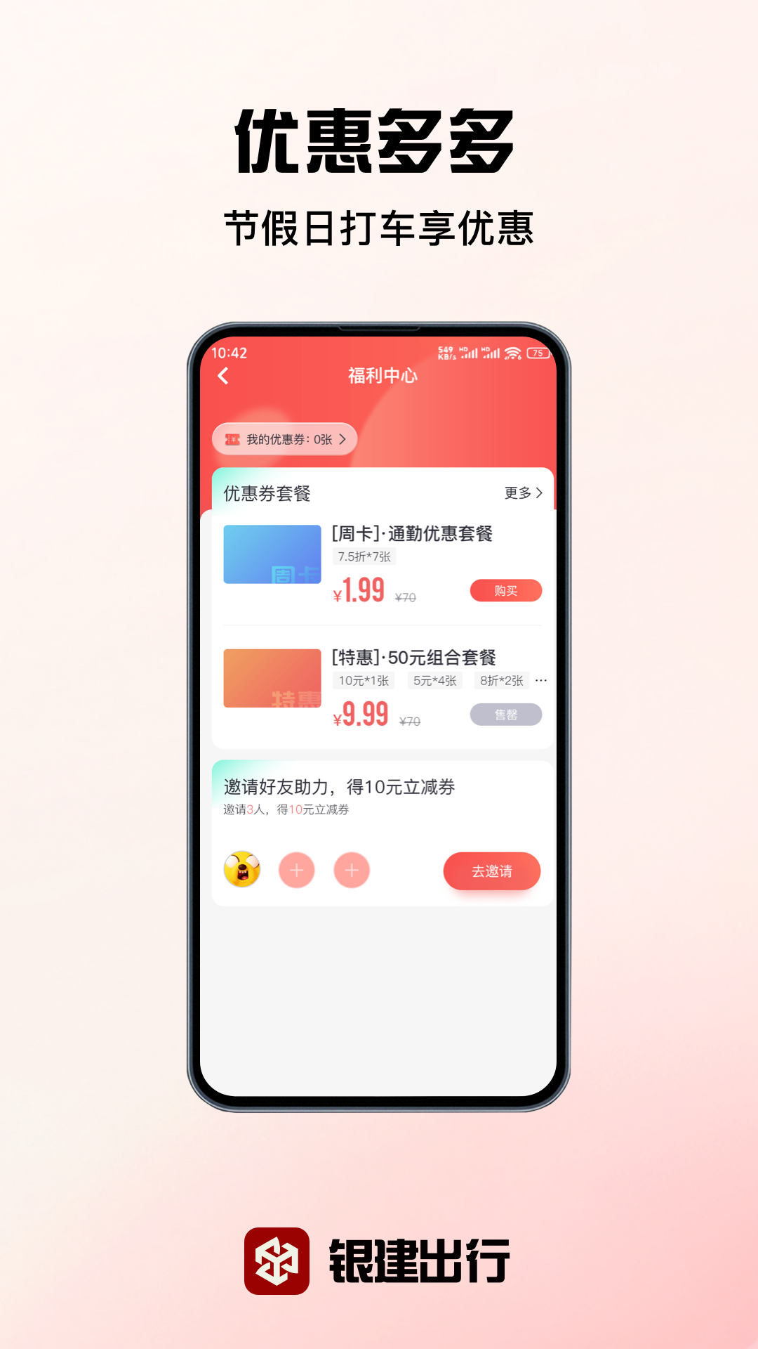 精彩截图-银建出行2026官方新版