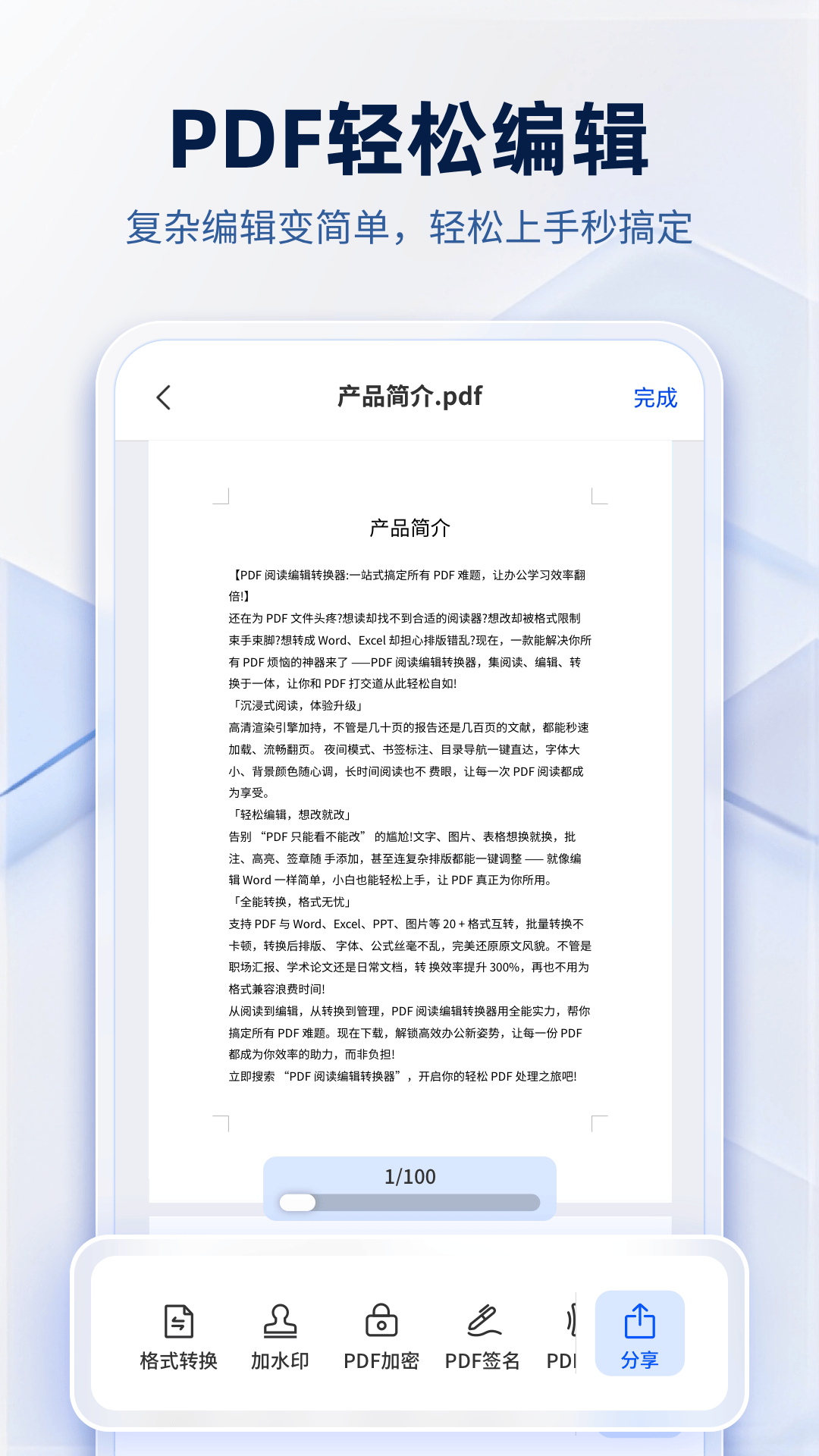 精彩截图-PDF阅读编辑转换器2026官方新版