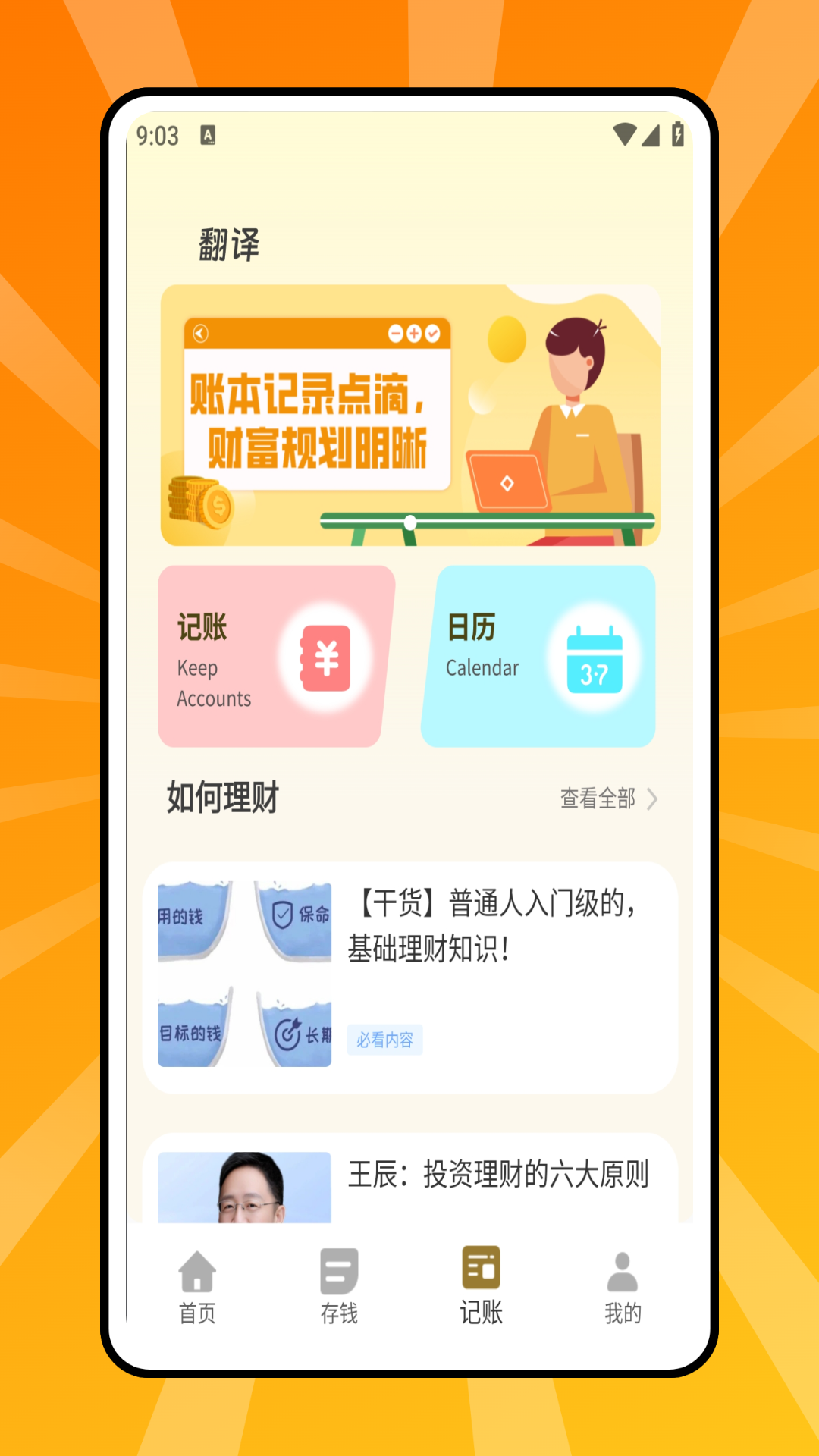 精彩截图-每日记账2026官方新版