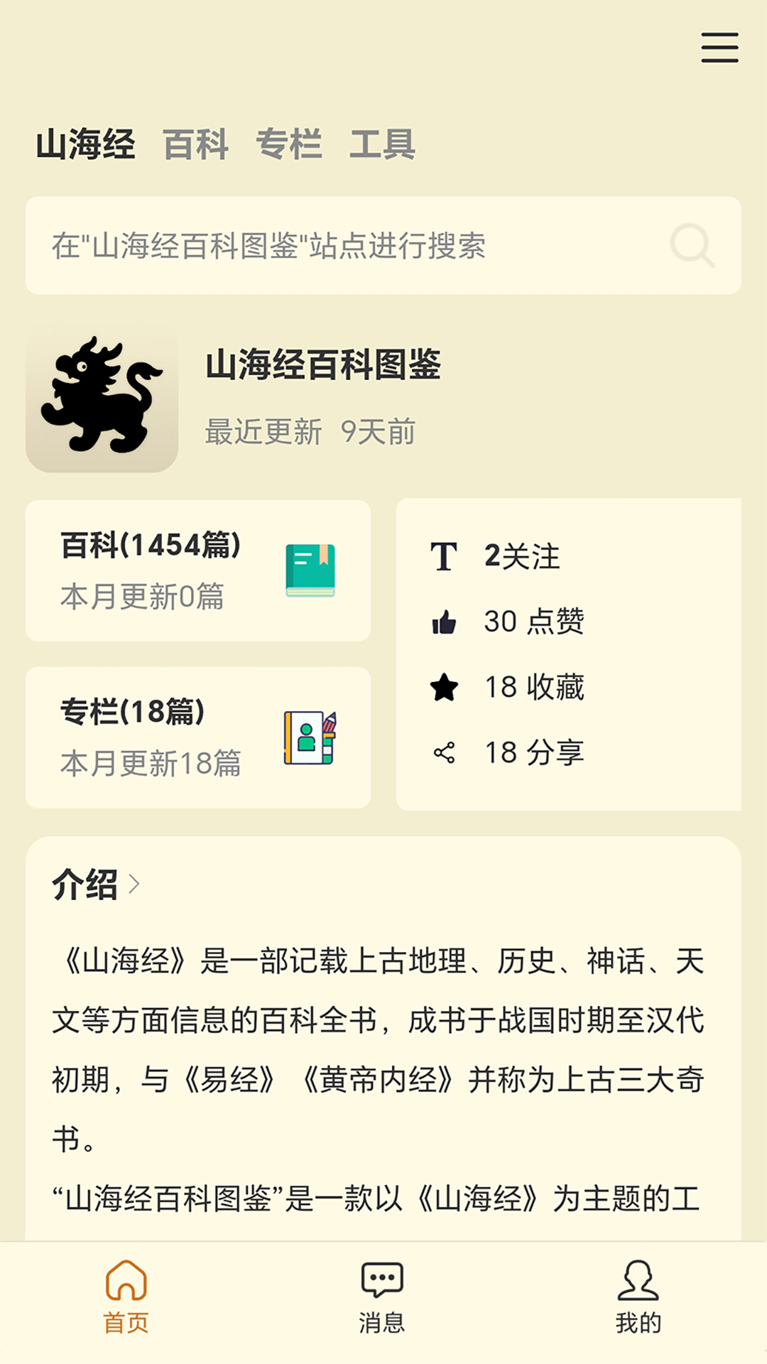 精彩截图-山海经百科图鉴2026官方新版