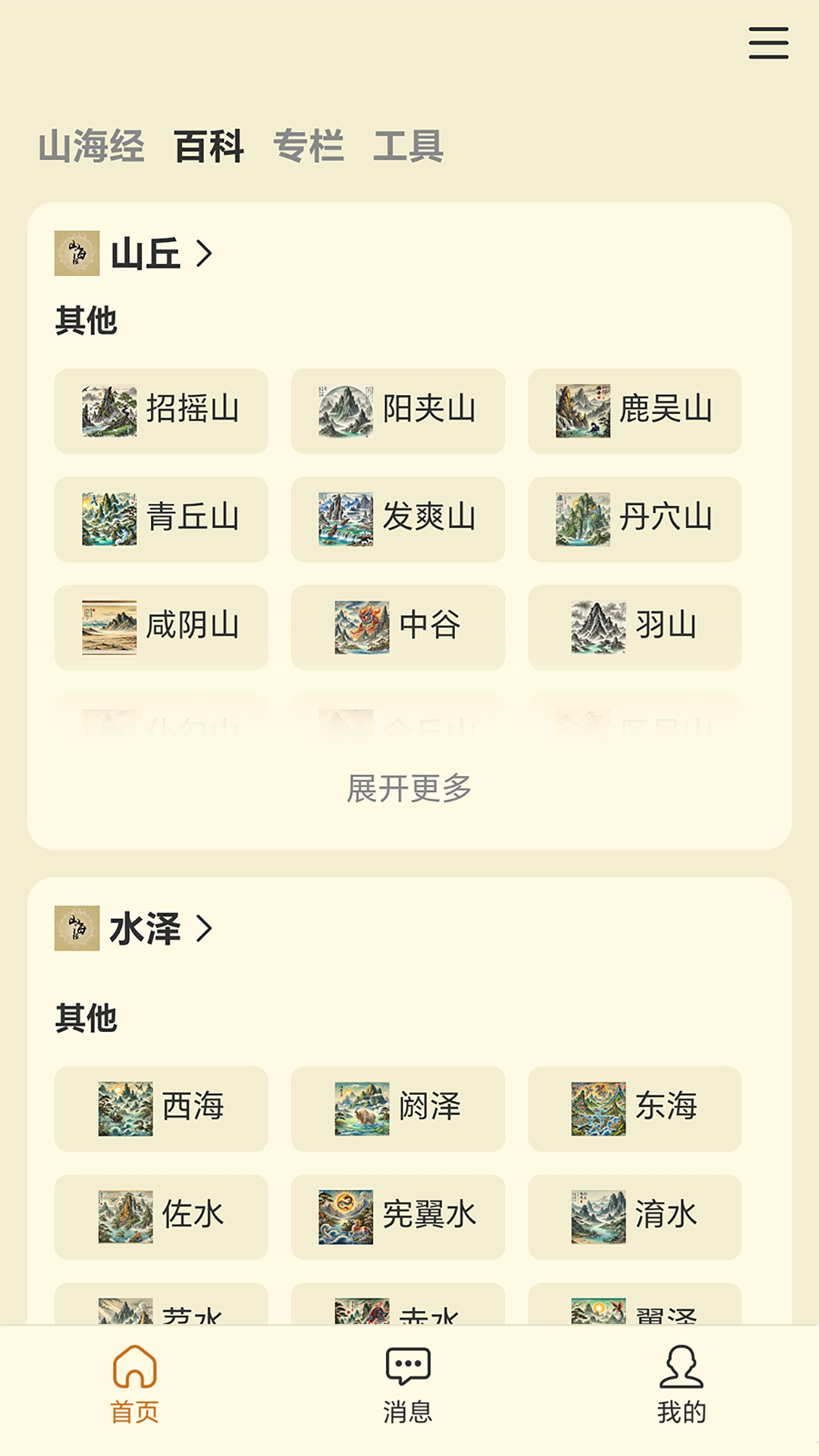 精彩截图-山海经百科图鉴2026官方新版