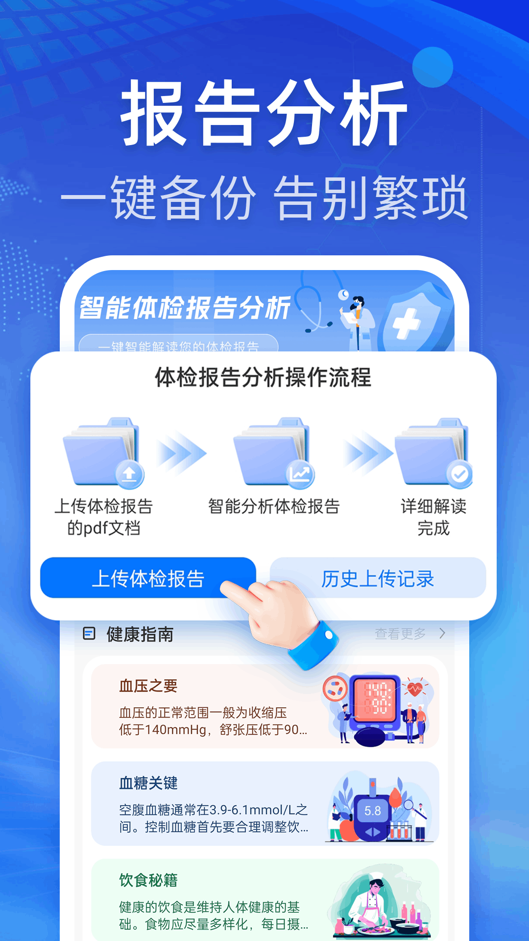 精彩截图-体检报告专业解读2026官方新版
