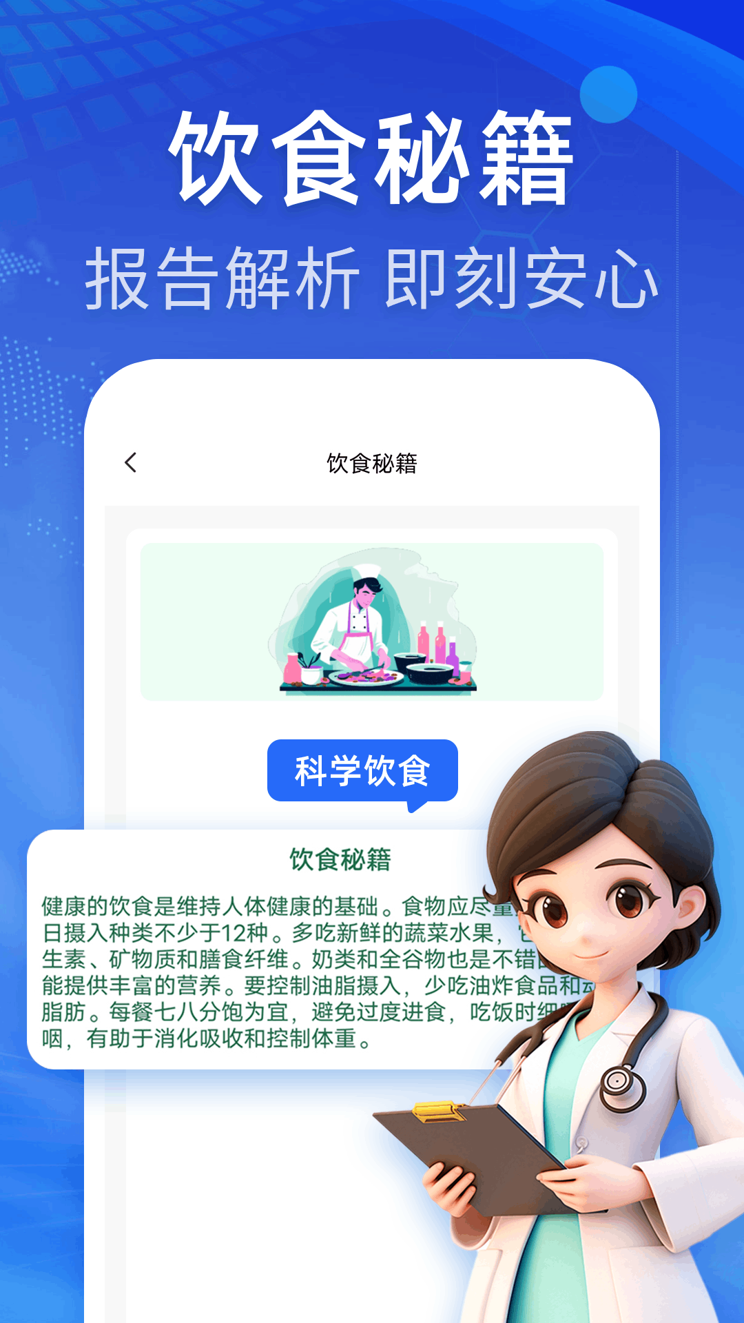 精彩截图-体检报告专业解读2026官方新版