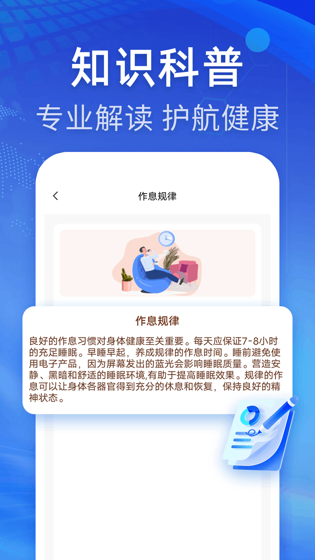 精彩截图-体检报告专业解读2026官方新版