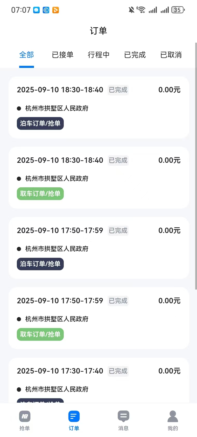 精彩截图-泊小鸭司机端2026官方新版