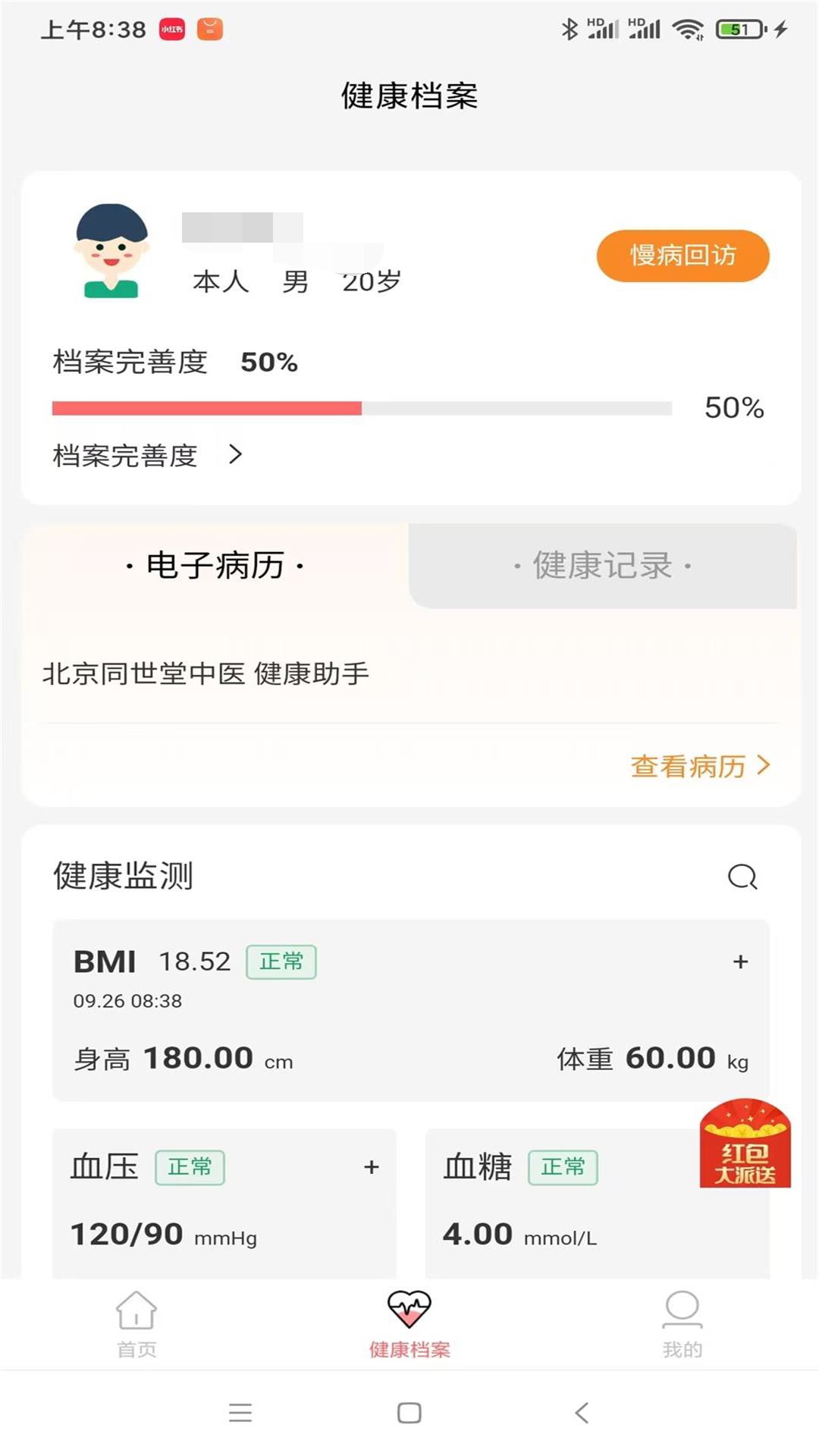 精彩截图-医夕医朝2026官方新版