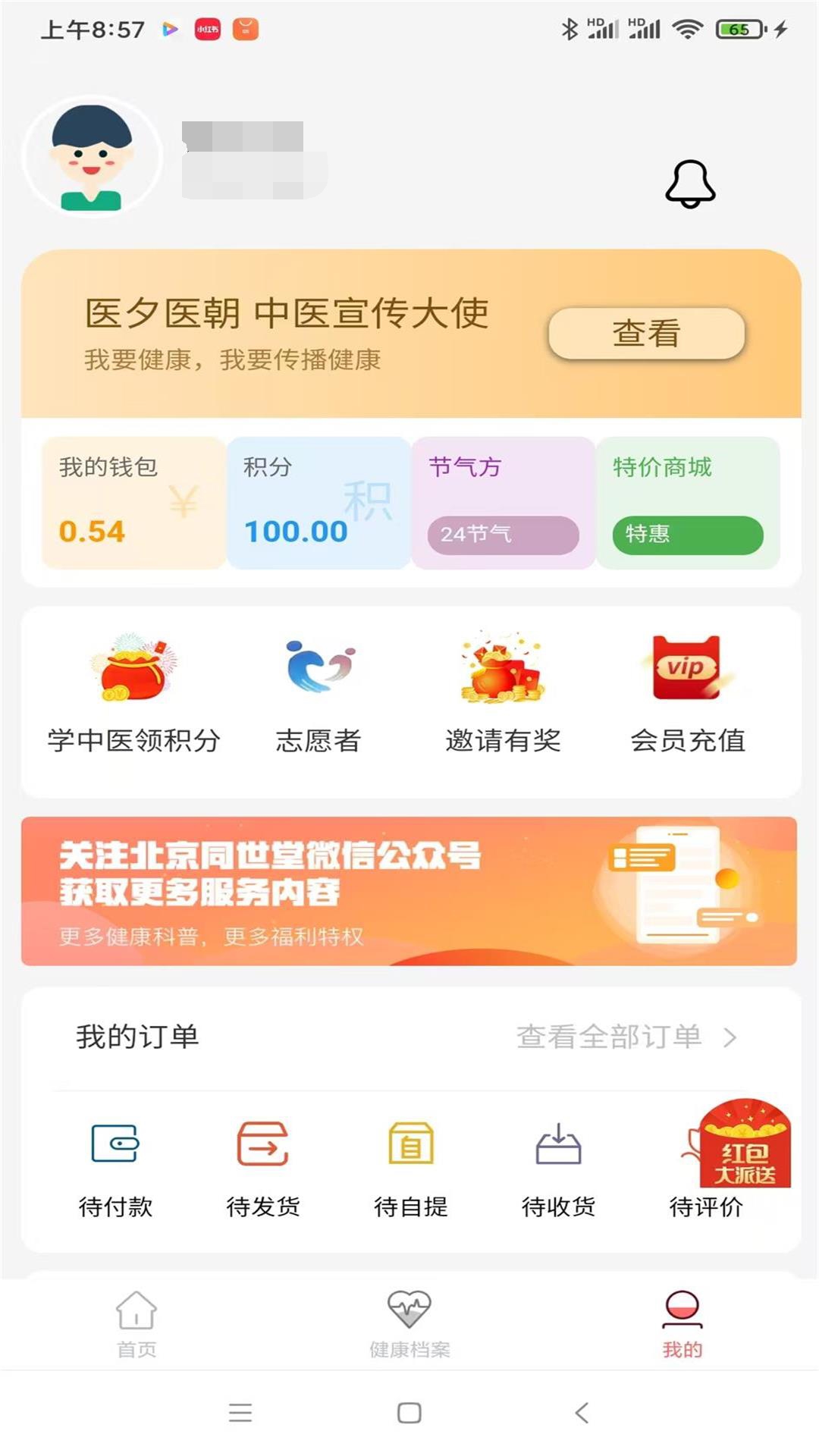 精彩截图-医夕医朝2026官方新版